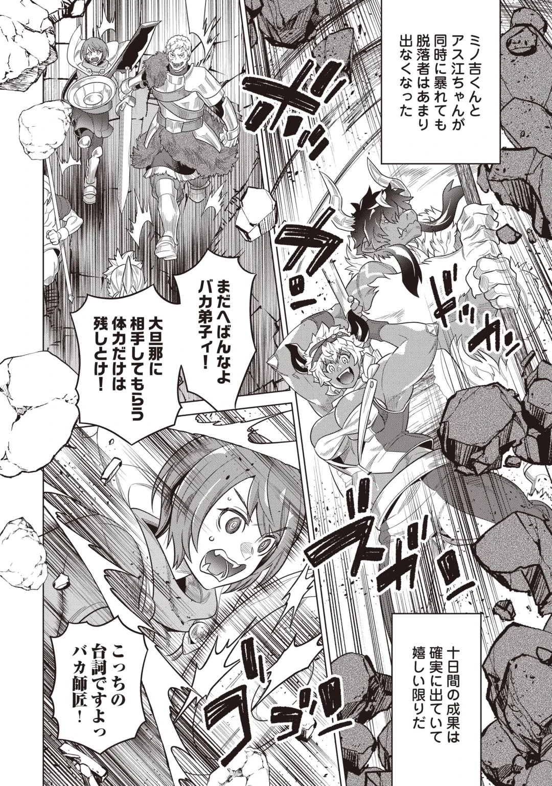 リ・モンスター Chap 124 - Next Chap 125