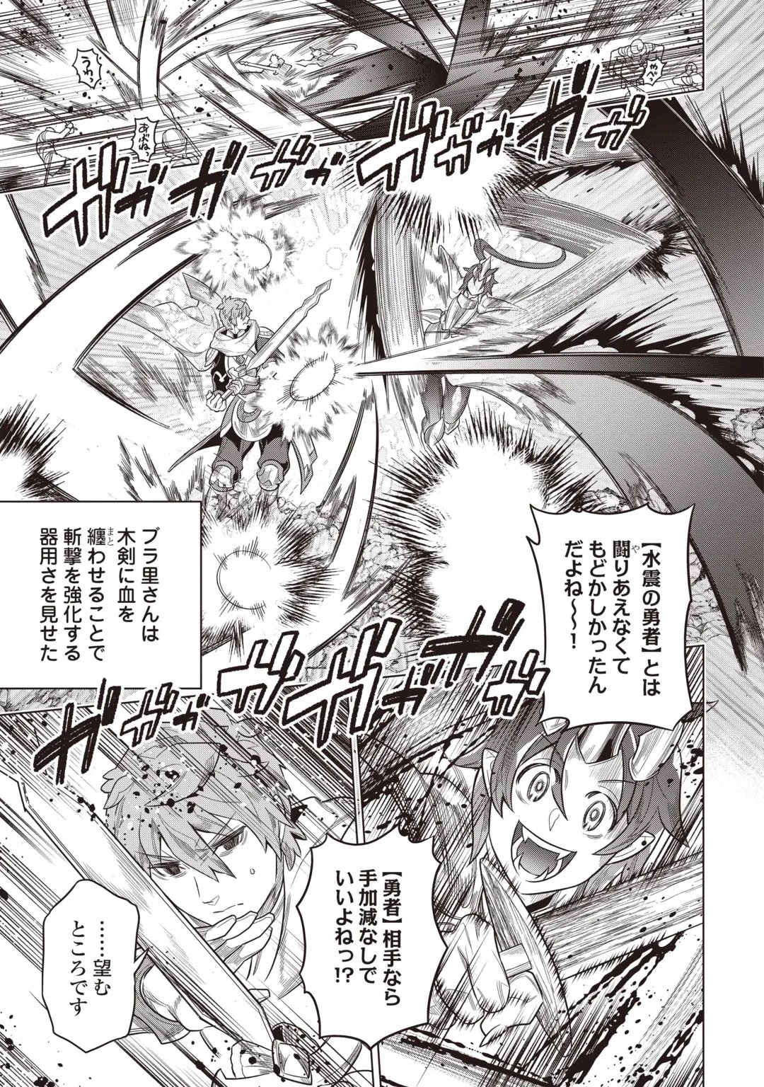 リ・モンスター Chap 124 - Next Chap 125