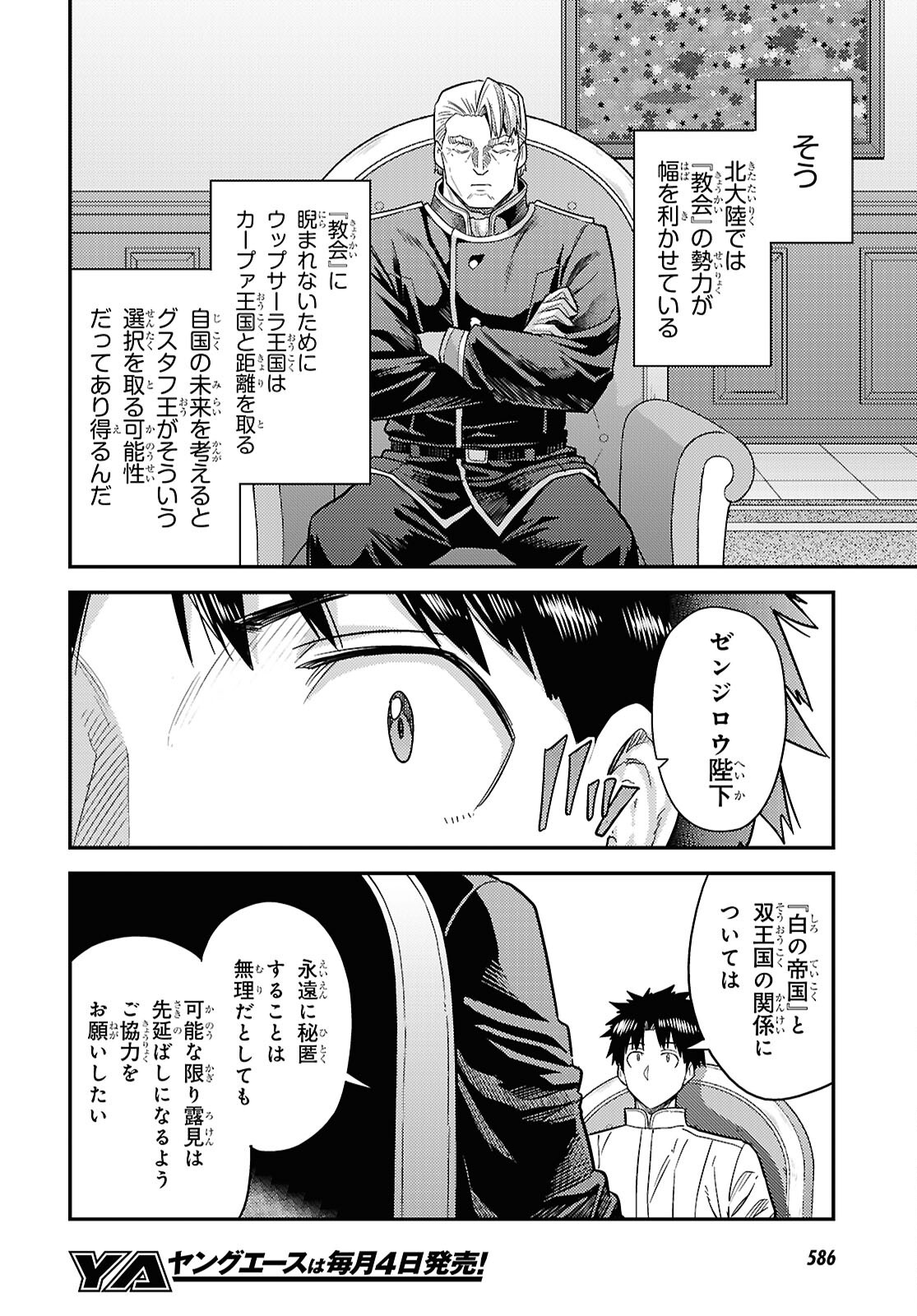 理想のヒモ生活 Chap 111 - Next Chap 112
