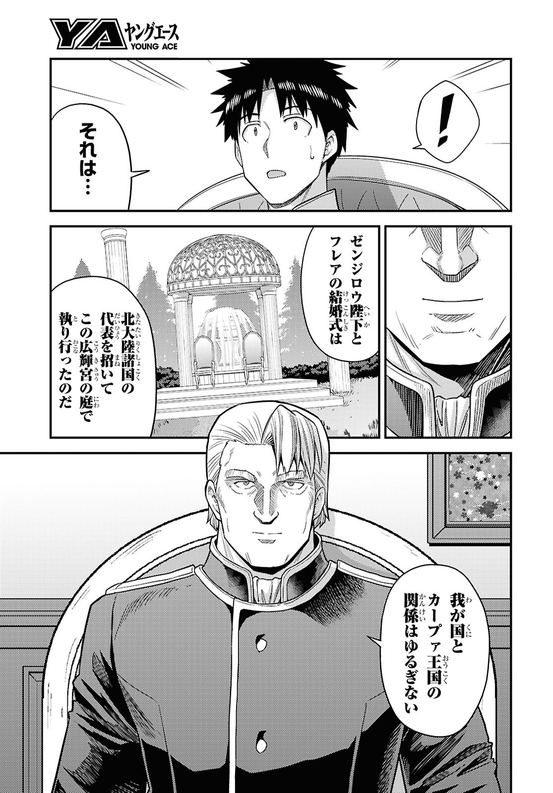 理想のヒモ生活 Chap 111 - Next Chap 112
