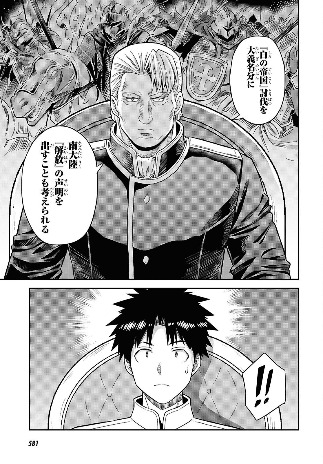 理想のヒモ生活 Chap 111 - Next Chap 112