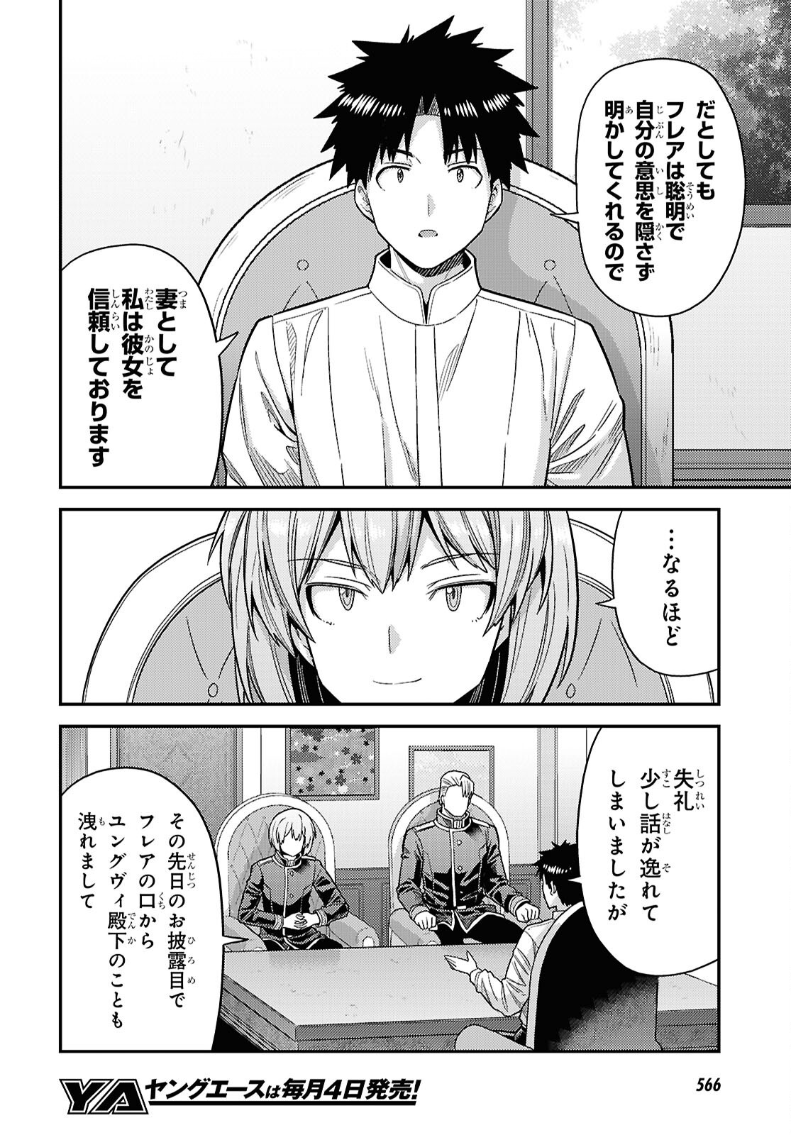 理想のヒモ生活 Chap 111 - Next Chap 112