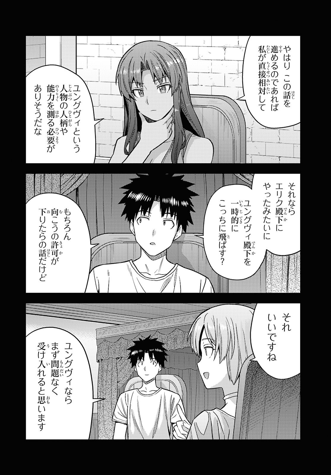 理想のヒモ生活 Chap 111 - Next Chap 112