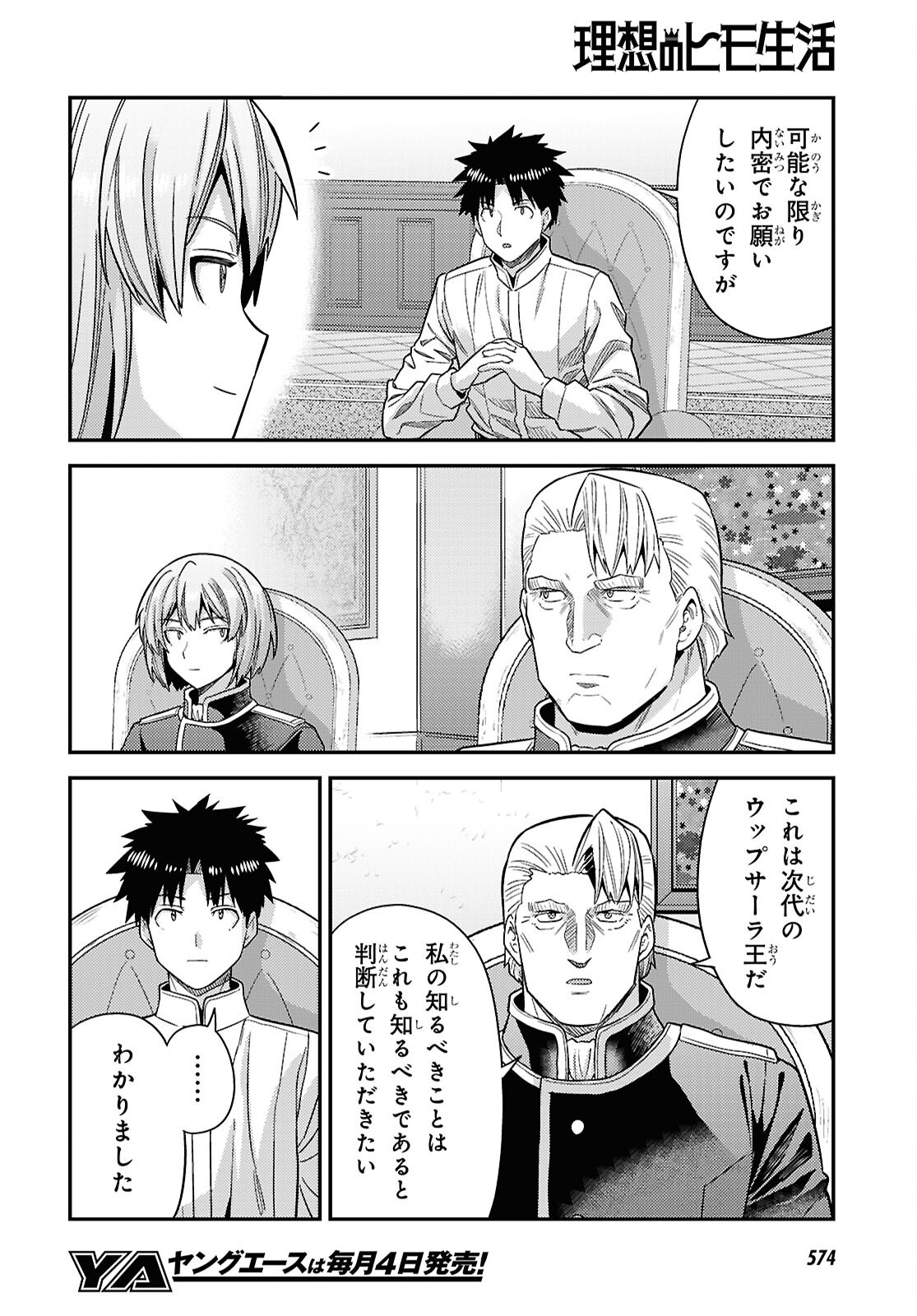 理想のヒモ生活 Chap 111 - Next Chap 112
