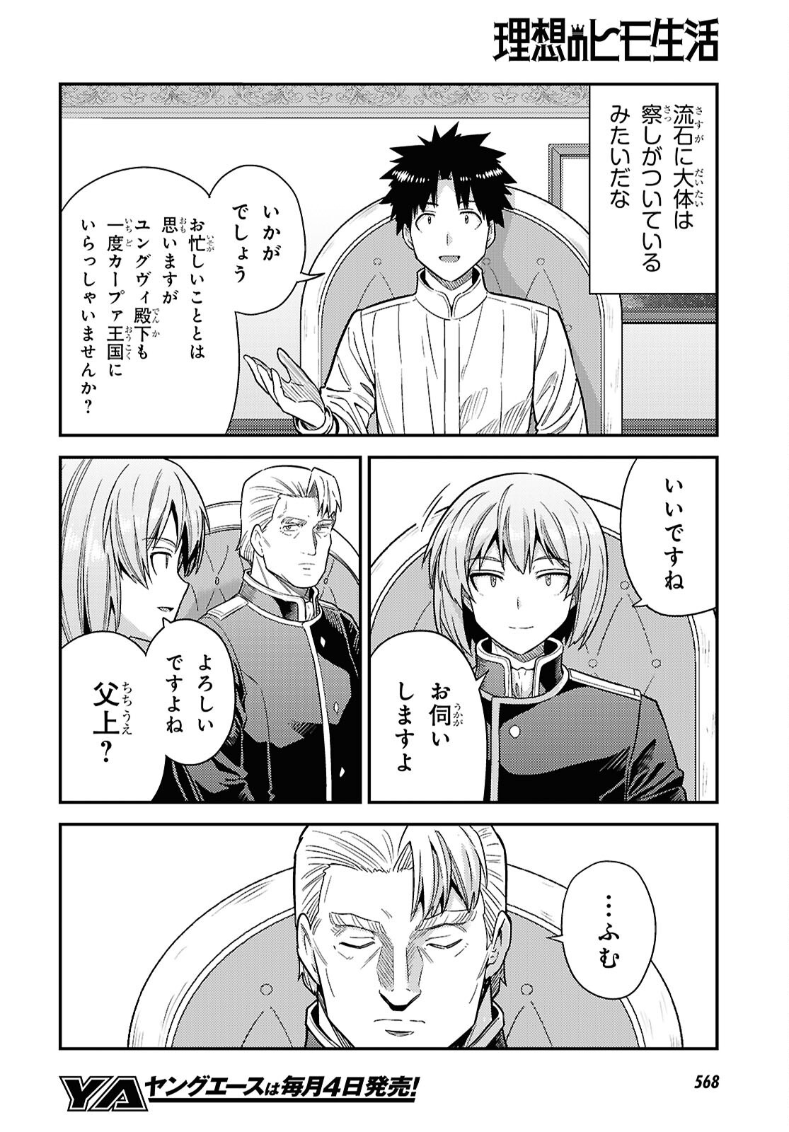 理想のヒモ生活 Chap 111 - Next Chap 112