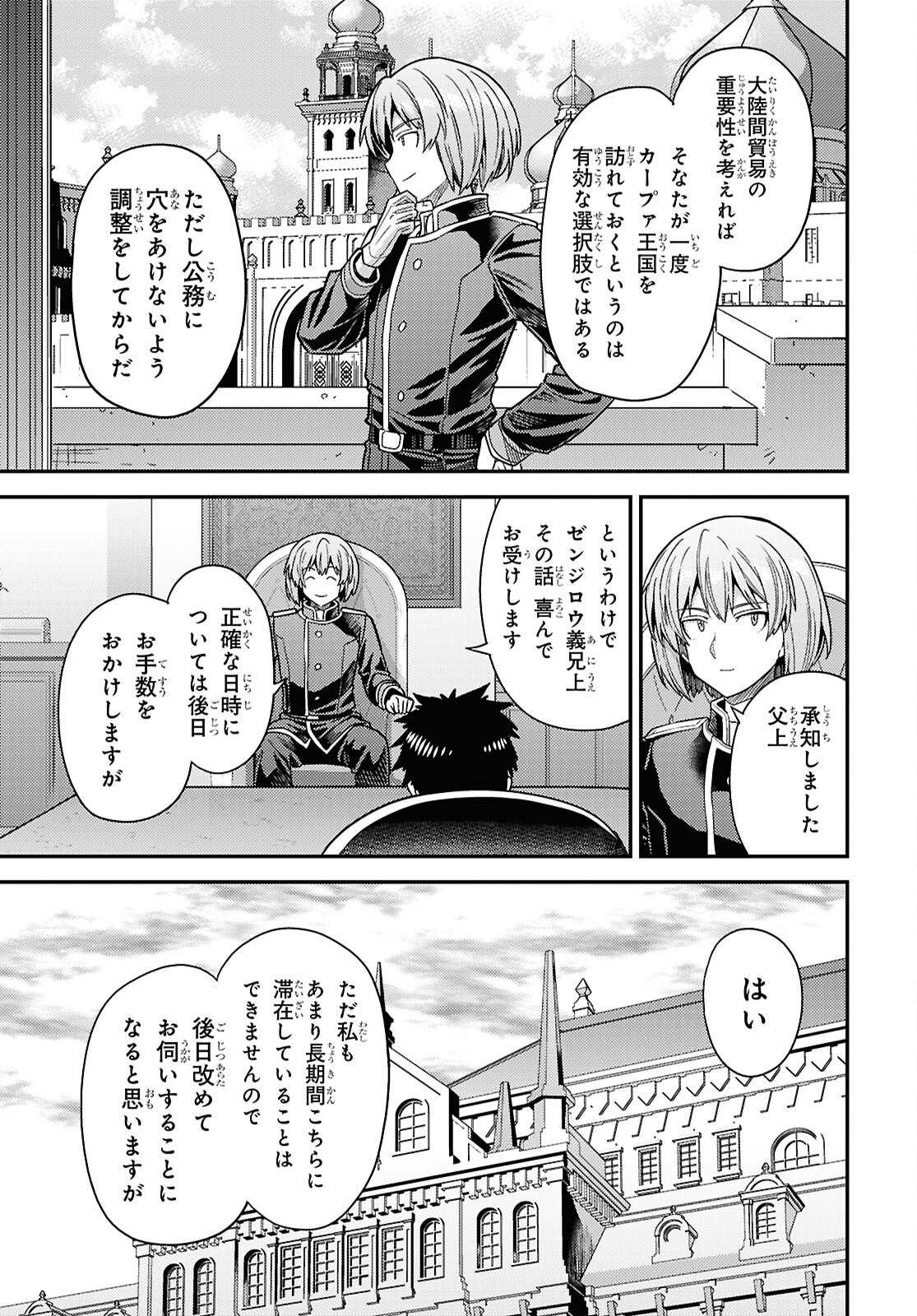 理想のヒモ生活 Chap 111 - Next Chap 112