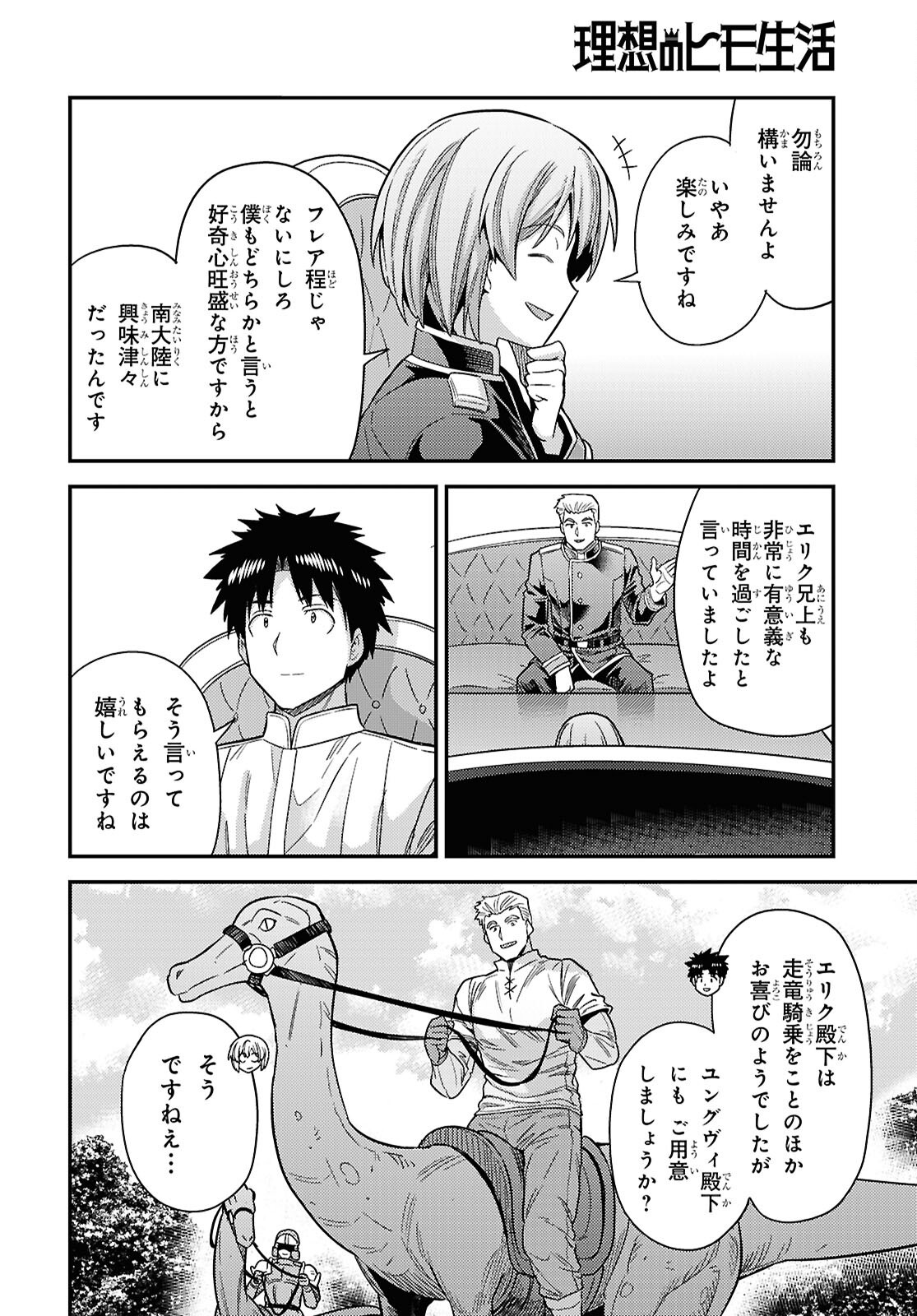 理想のヒモ生活 Chap 111 - Next Chap 112