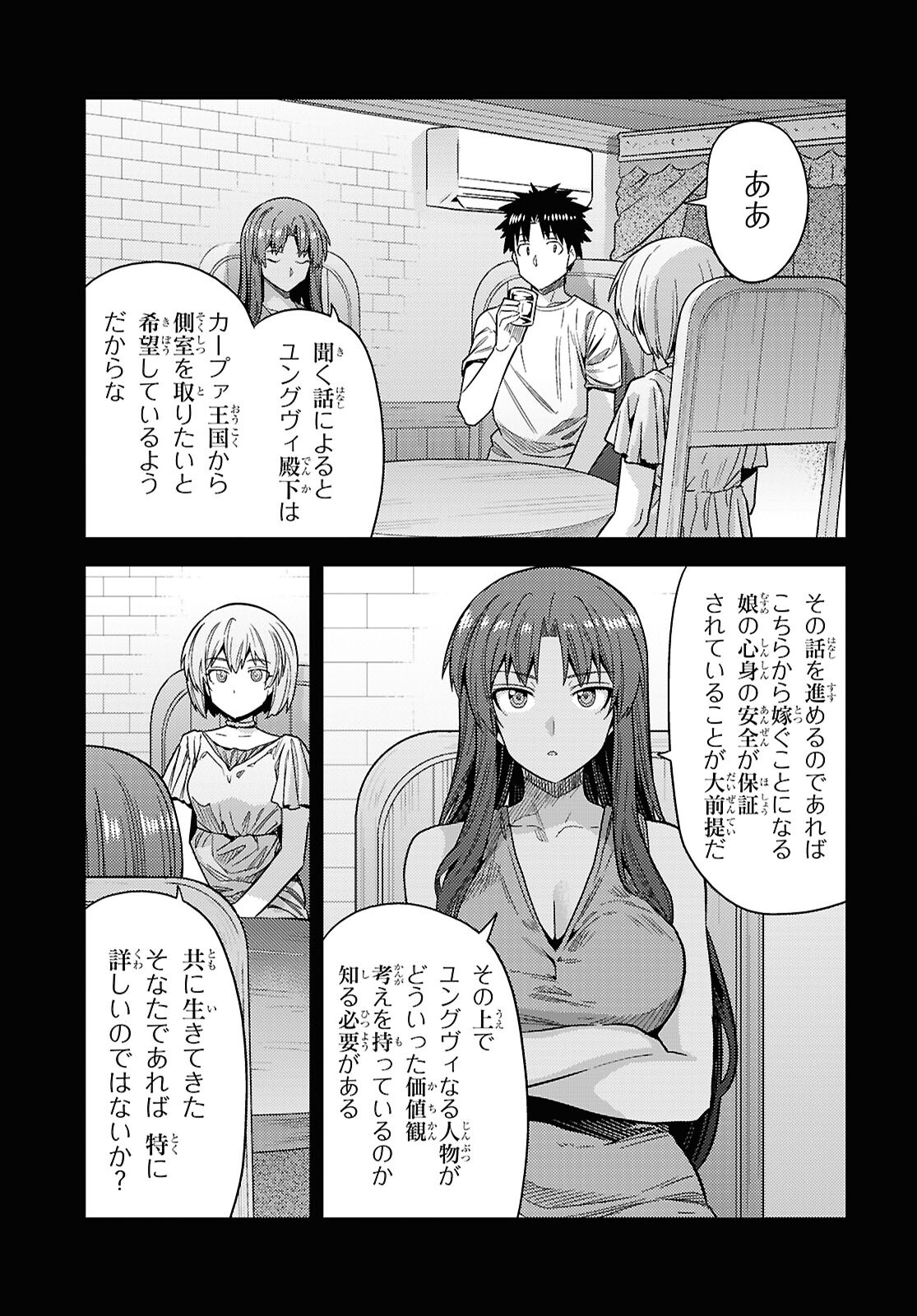 理想のヒモ生活 Chap 111 - Next Chap 112