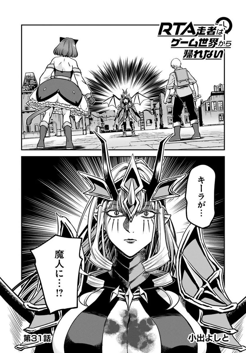 RTA Sousha wa Game Sekai kara Kaerarenai Chap 31.1 - Next Chap 32.1
