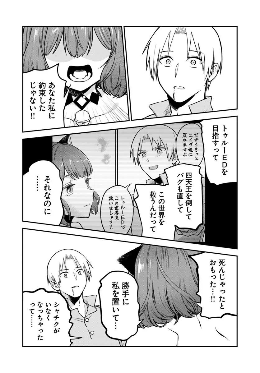 RTA Sousha wa Game Sekai kara Kaerarenai Chap 31.2 - Next Chap 32.2