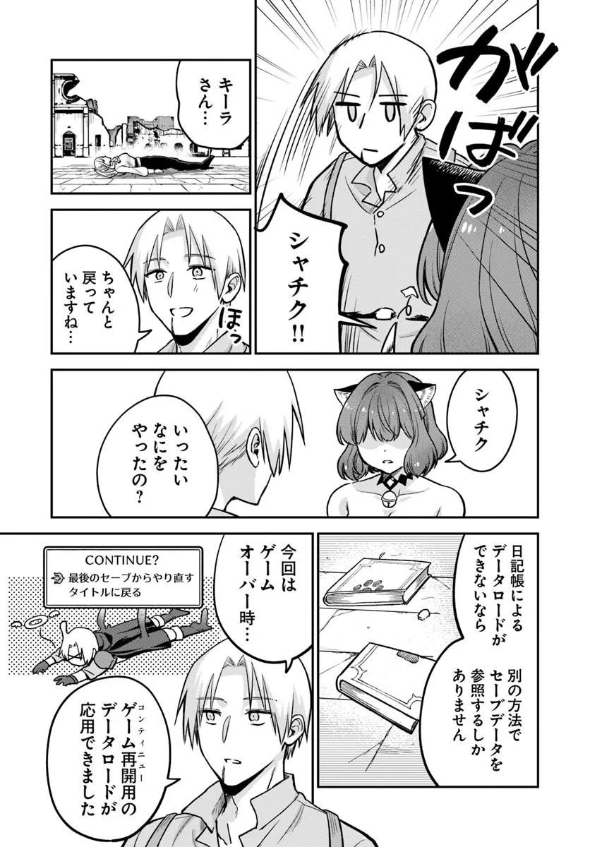 RTA Sousha wa Game Sekai kara Kaerarenai Chap 31.2 - Next Chap 32.2