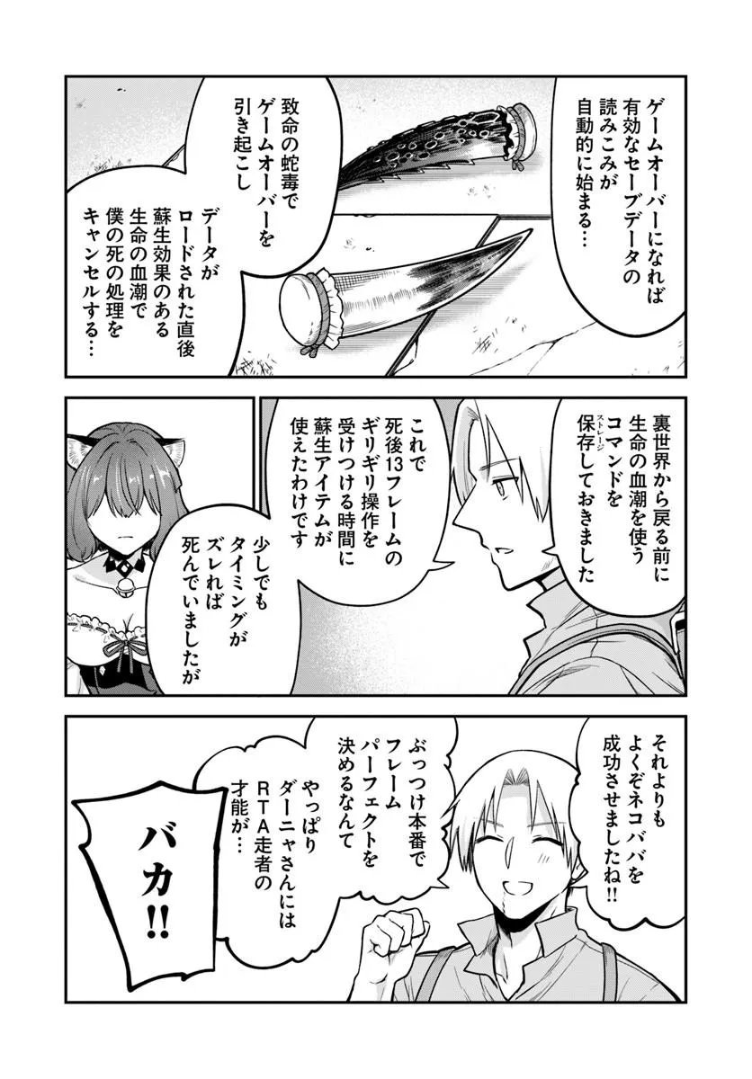 RTA Sousha wa Game Sekai kara Kaerarenai Chap 31.2 - Next Chap 32.2
