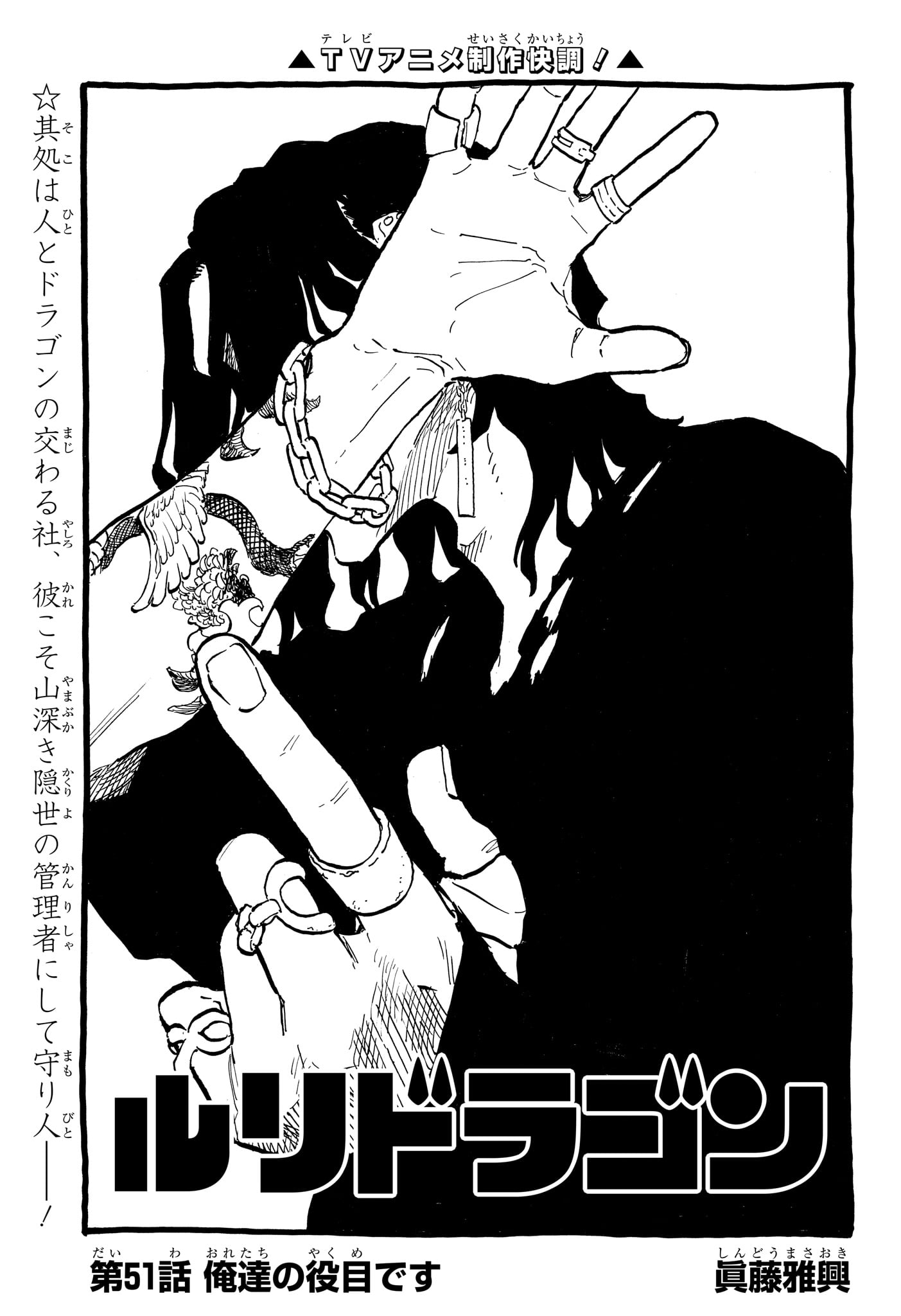 ルリドラゴン Chap 51 - Next Chap 52