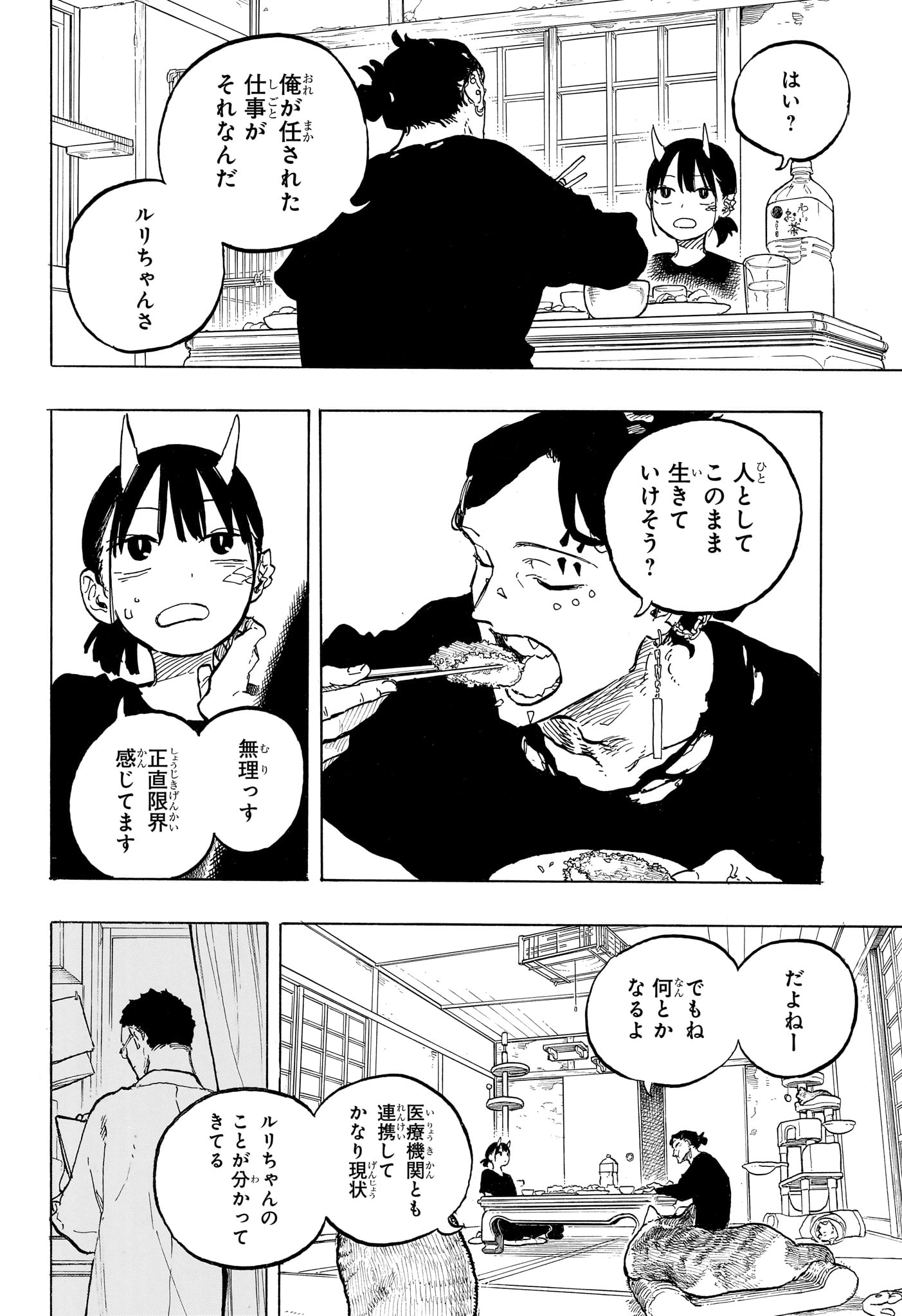 ルリドラゴン Chap 51 - Next Chap 52