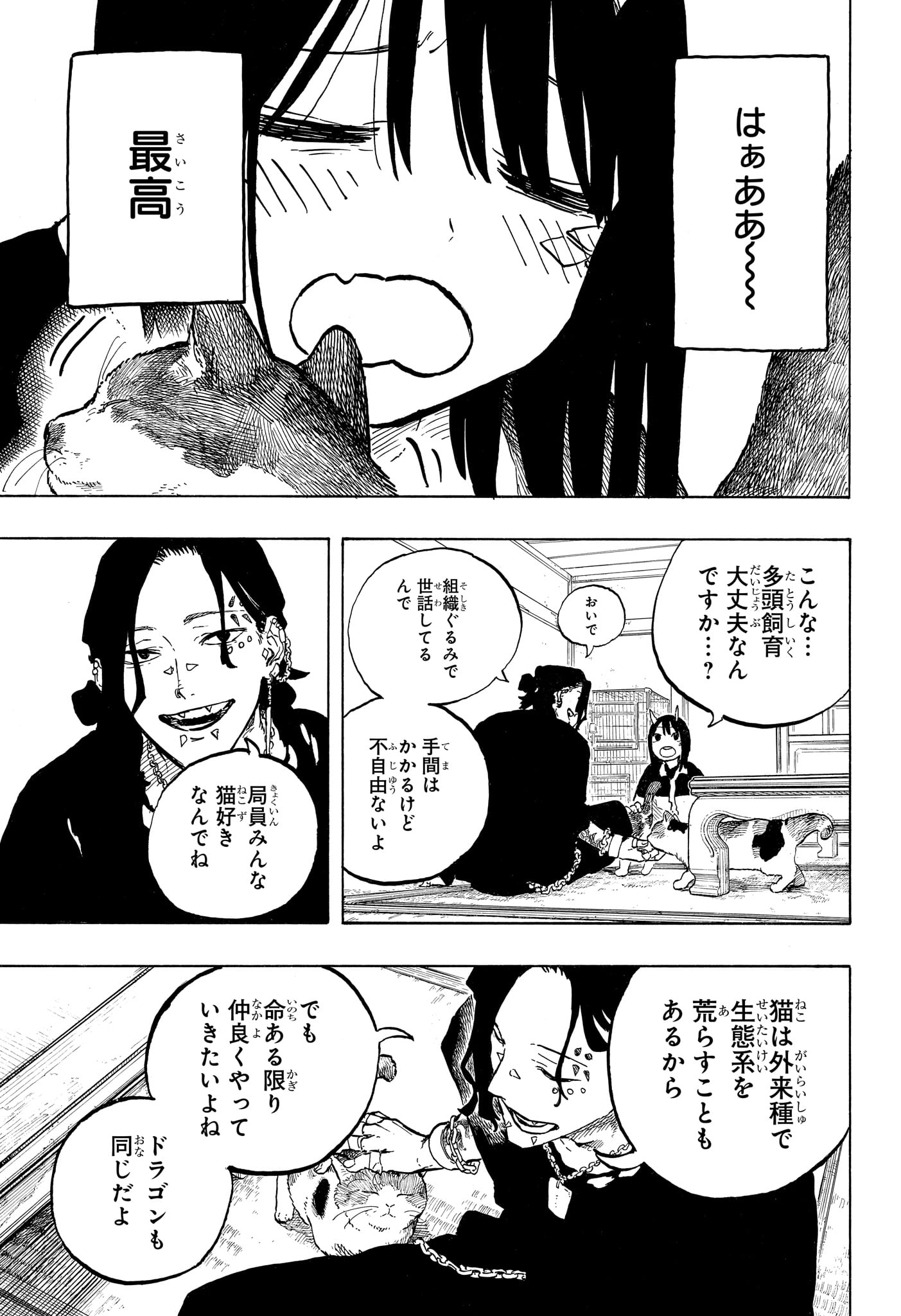 ルリドラゴン Chap 51 - Next Chap 52