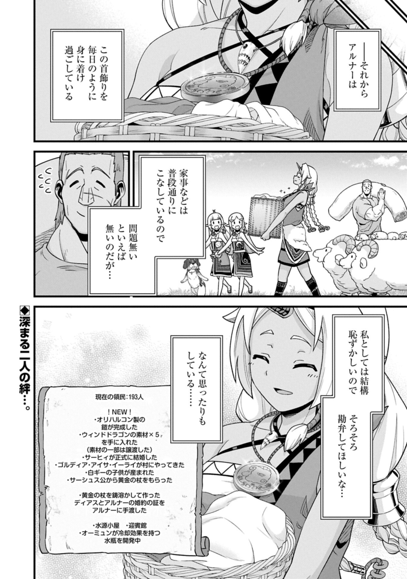 Ryoumin 0-nin Start no Henkyou Ryoushusama Chap 75.2 - Next Chap 76.2