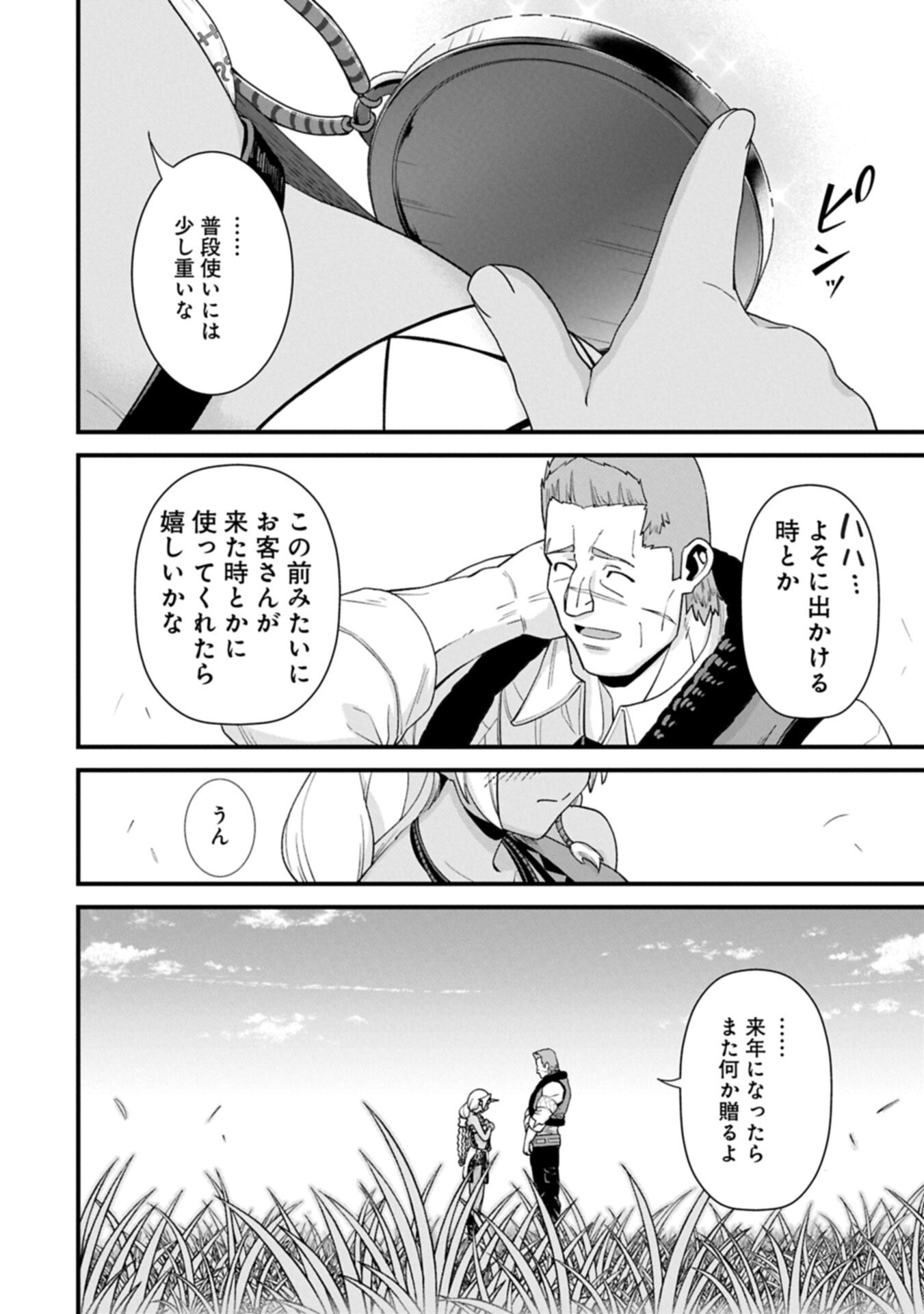 Ryoumin 0-nin Start no Henkyou Ryoushusama Chap 75.2 - Next Chap 76.2