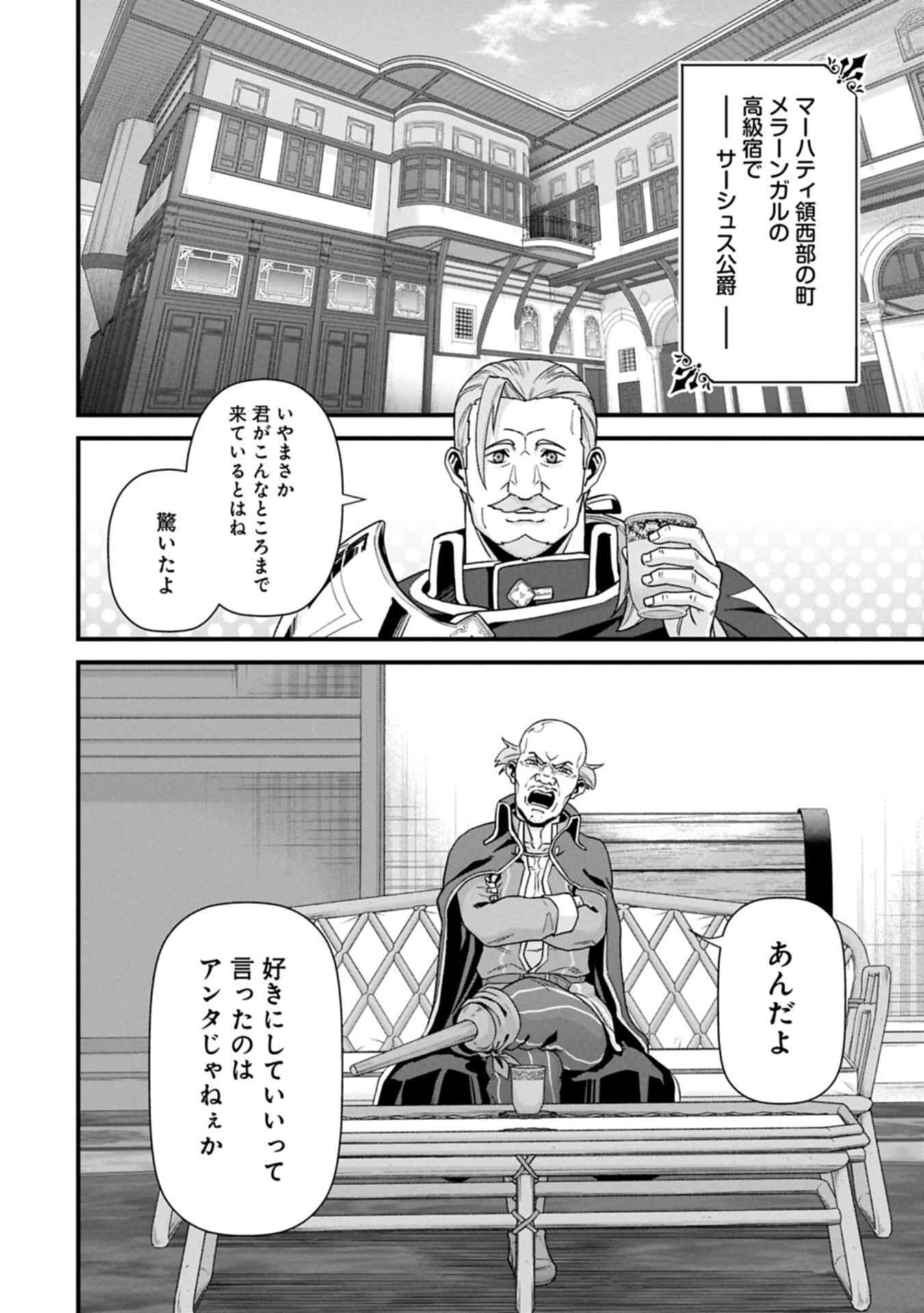 Ryoumin 0-nin Start no Henkyou Ryoushusama Chap 75.2 - Next Chap 76.2