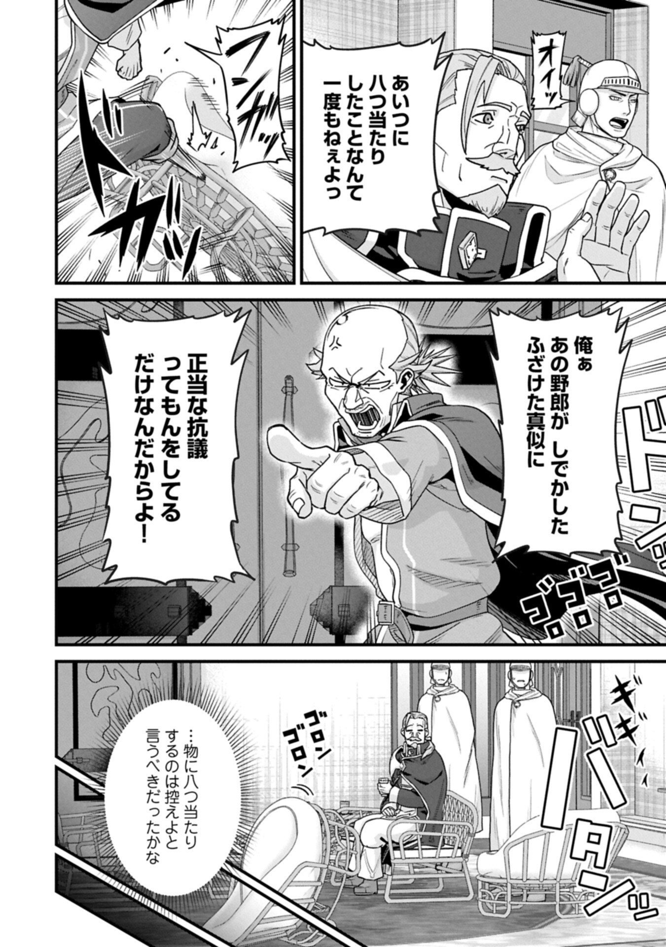 Ryoumin 0-nin Start no Henkyou Ryoushusama Chap 75.2 - Next Chap 76.2