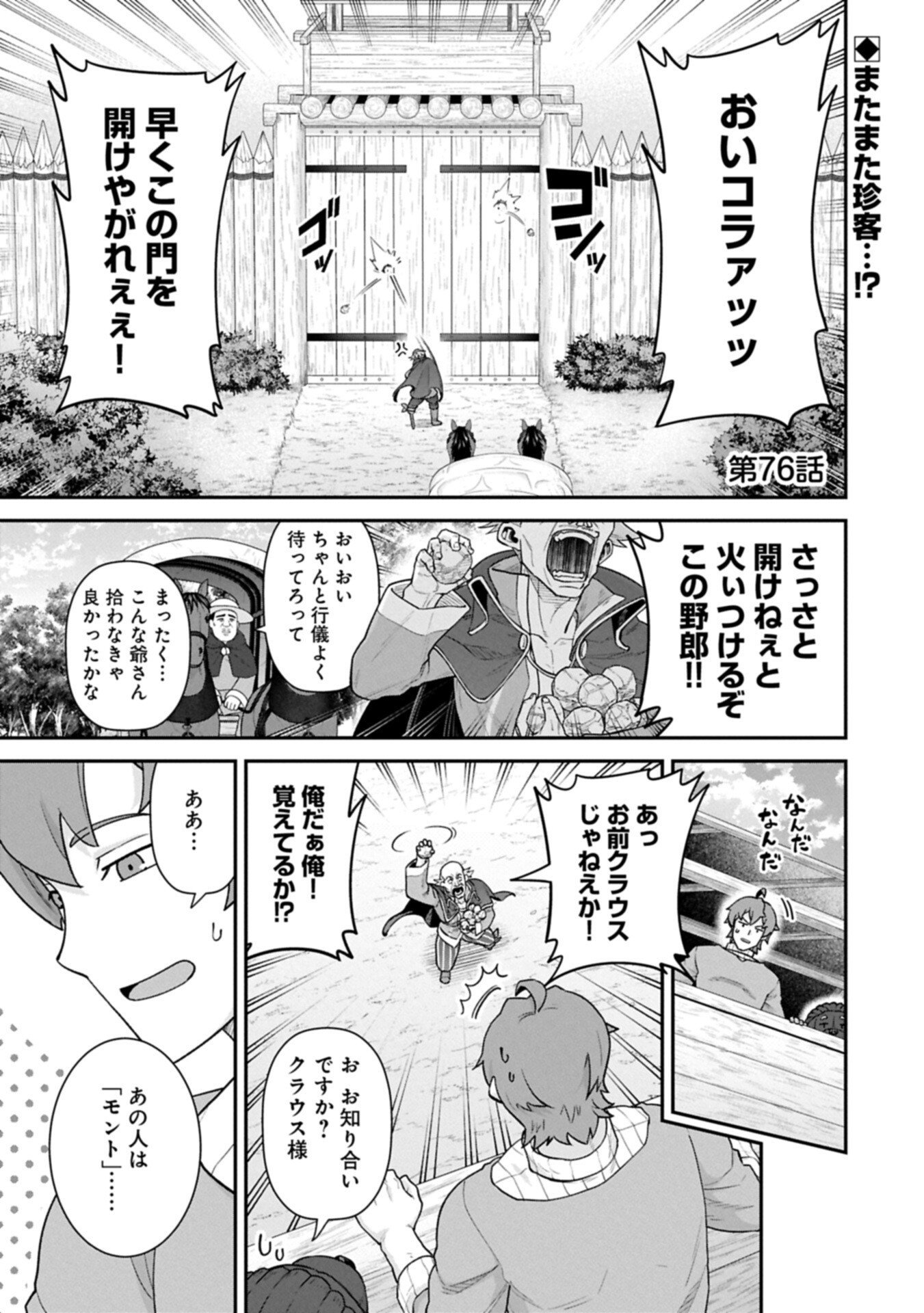 Ryoumin 0-nin Start no Henkyou Ryoushusama Chap 76.1 - Next Chap 77.1