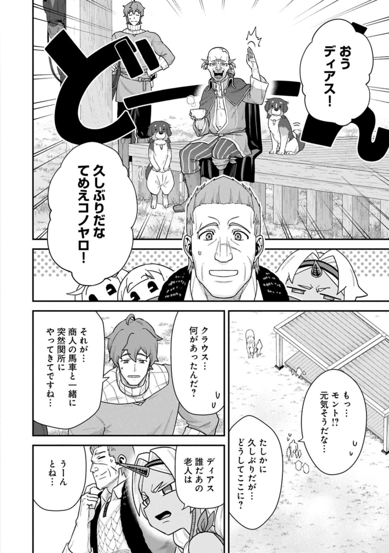 Ryoumin 0-nin Start no Henkyou Ryoushusama Chap 76.1 - Next Chap 77.1