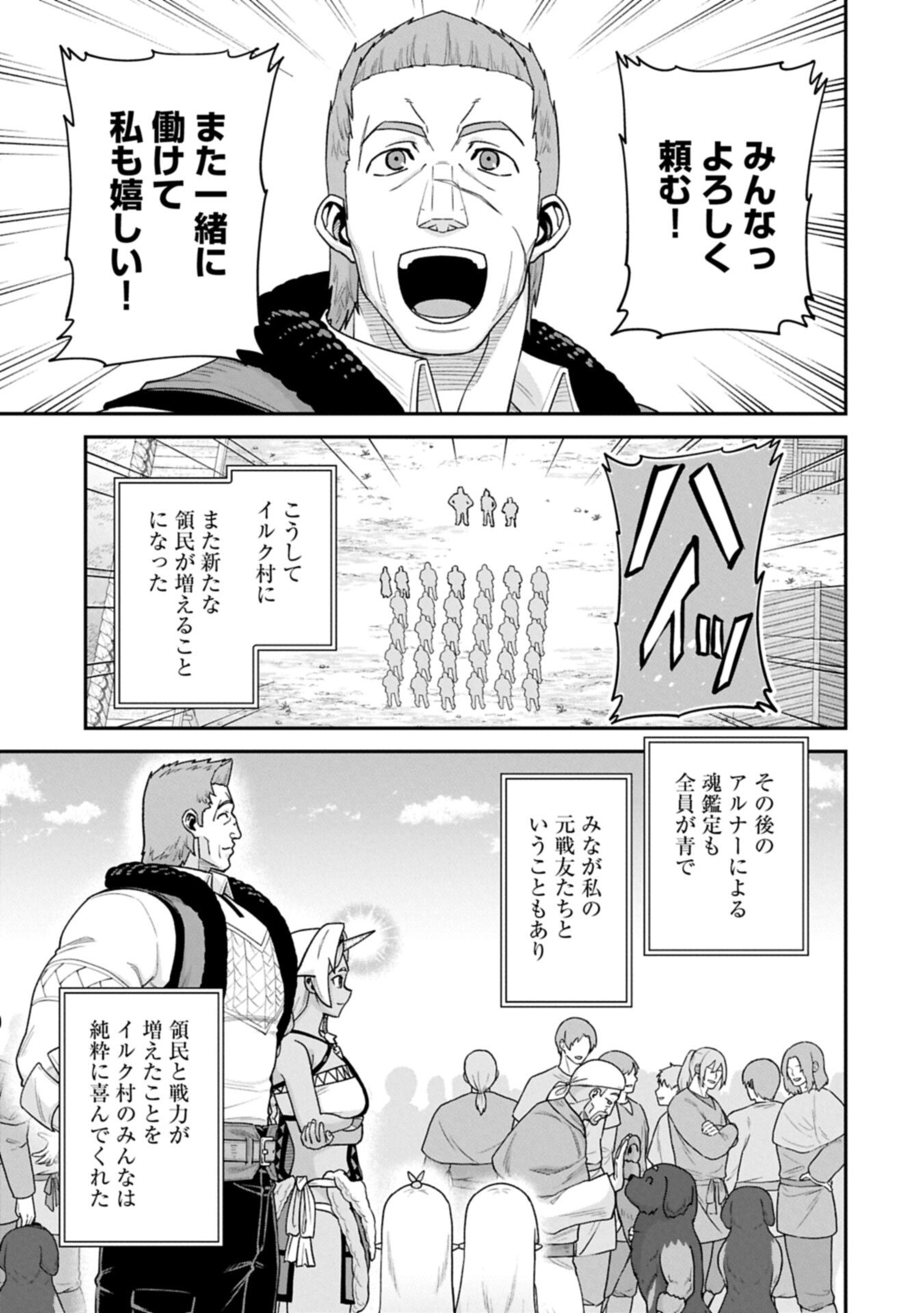 Ryoumin 0-nin Start no Henkyou Ryoushusama Chap 76.2 - Next Chap 77.2
