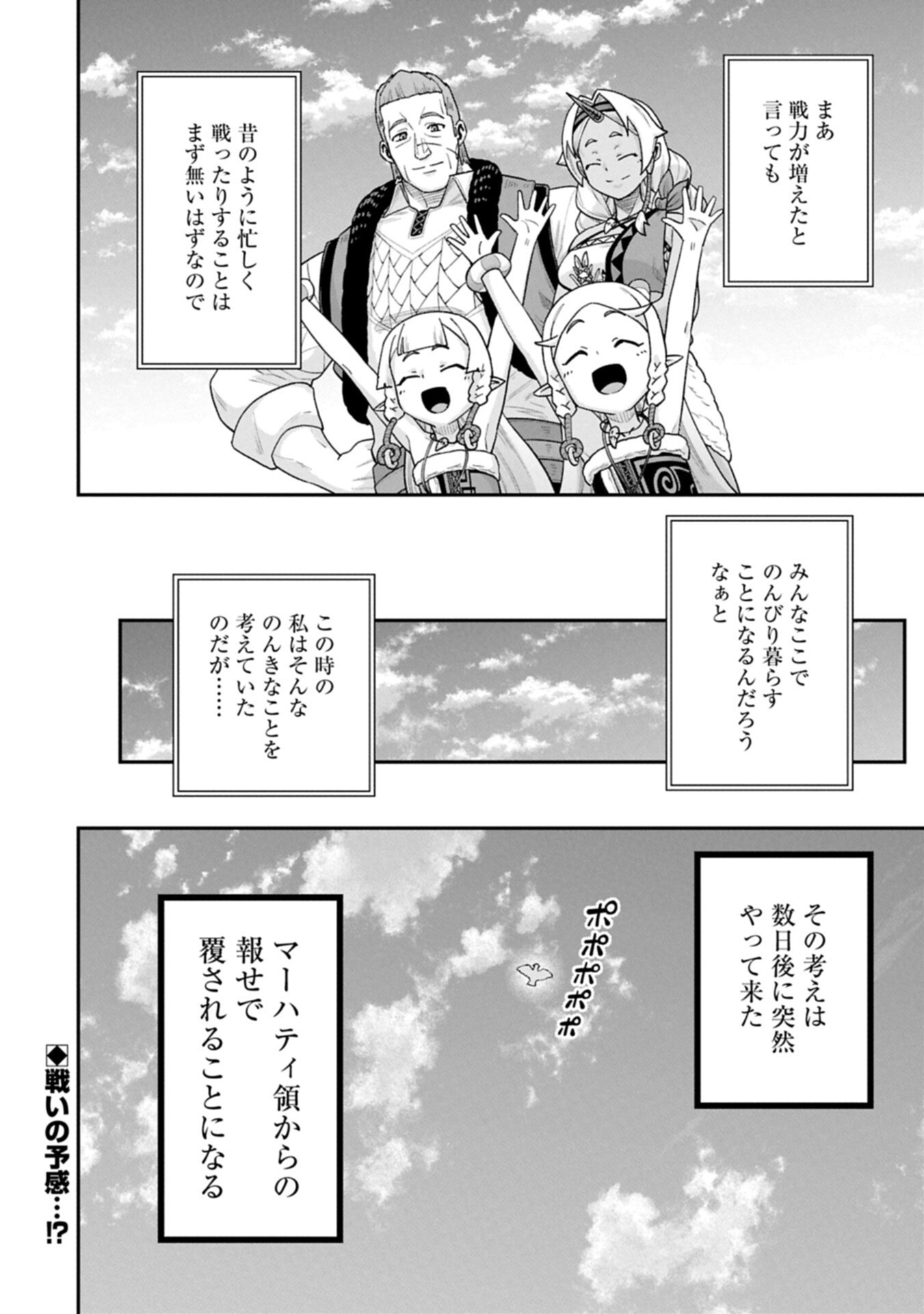 Ryoumin 0-nin Start no Henkyou Ryoushusama Chap 76.2 - Next Chap 77.2