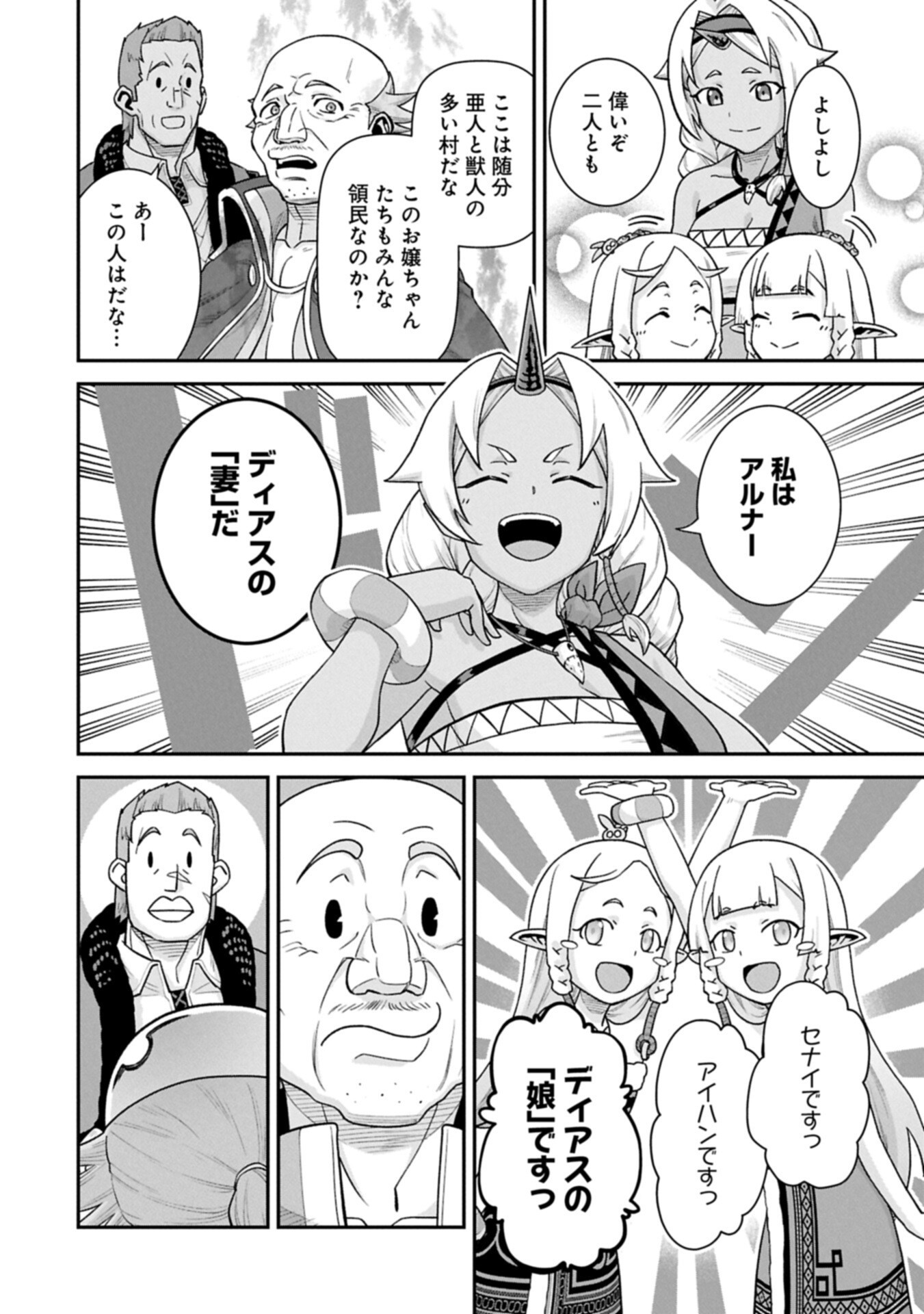 Ryoumin 0-nin Start no Henkyou Ryoushusama Chap 76.2 - Next Chap 77.2