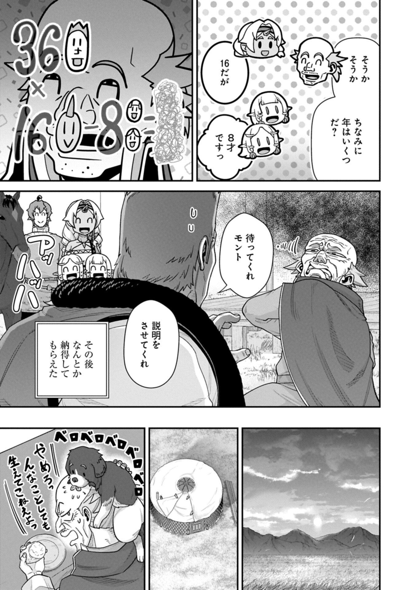 Ryoumin 0-nin Start no Henkyou Ryoushusama Chap 76.2 - Next Chap 77.2