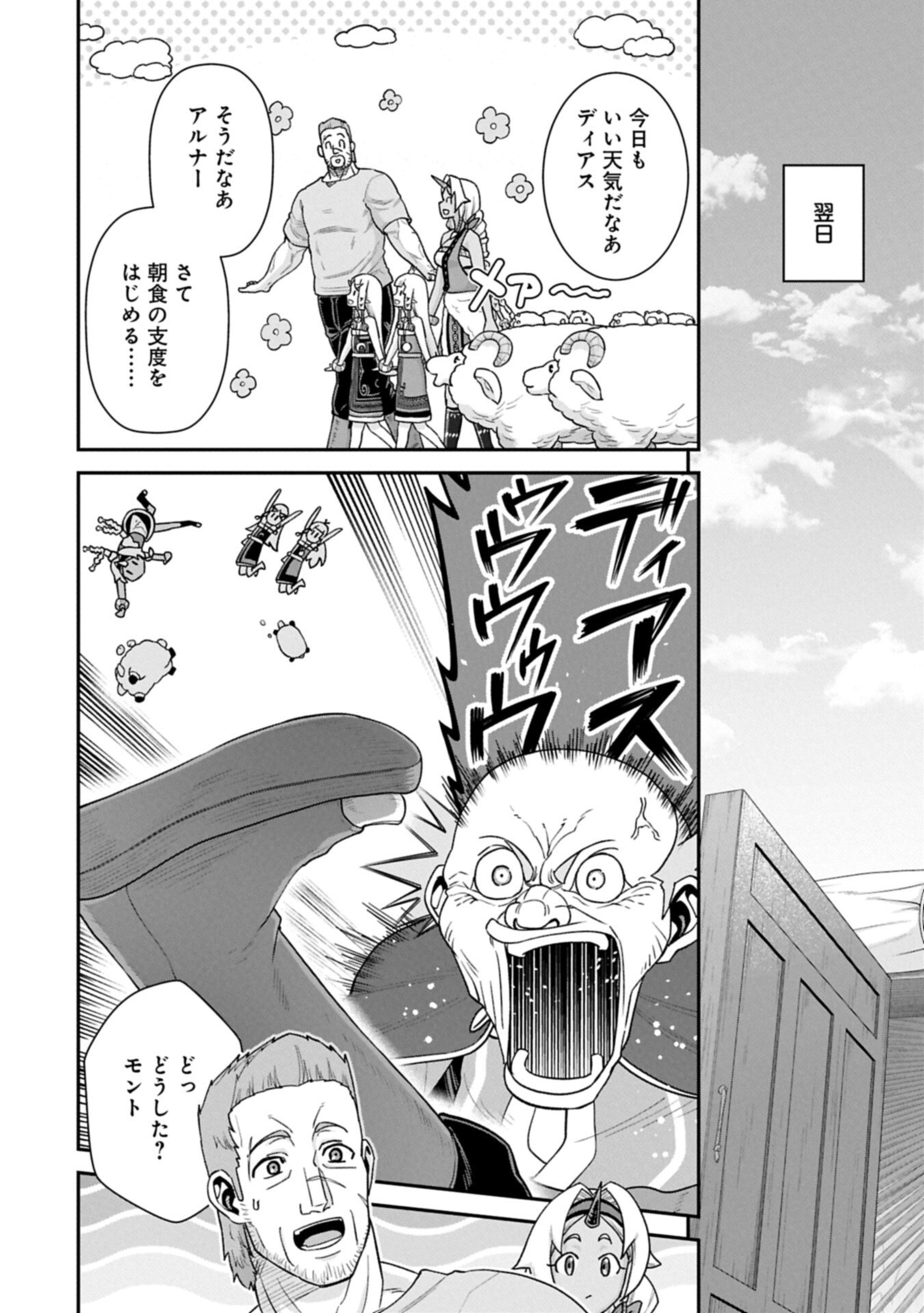 Ryoumin 0-nin Start no Henkyou Ryoushusama Chap 76.2 - Next Chap 77.2