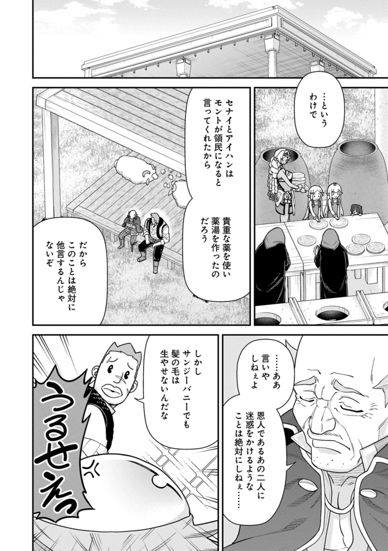 Ryoumin 0-nin Start no Henkyou Ryoushusama Chap 76.2 - Next Chap 77.2