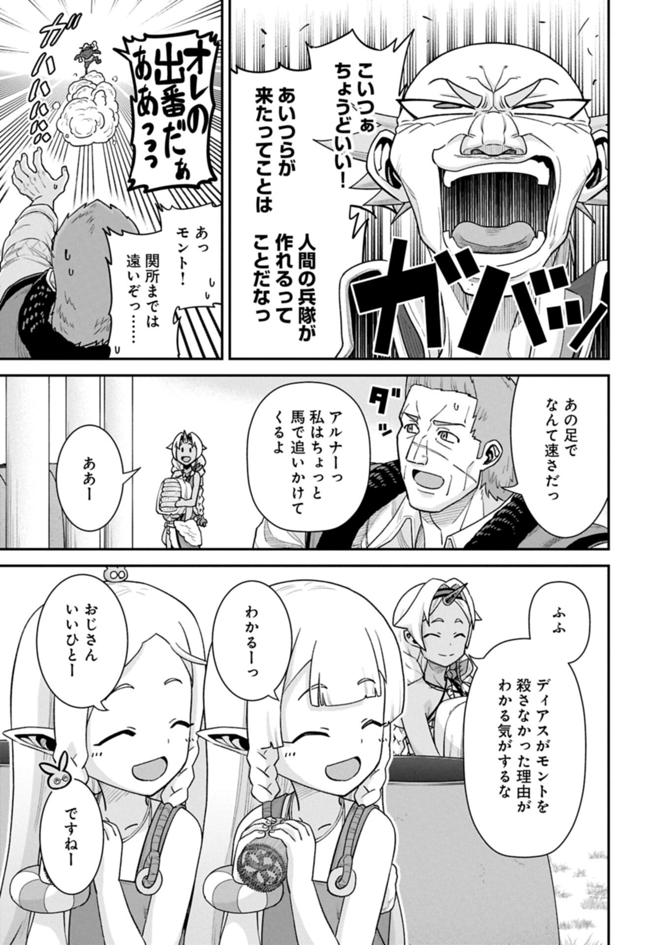 Ryoumin 0-nin Start no Henkyou Ryoushusama Chap 76.2 - Next Chap 77.2