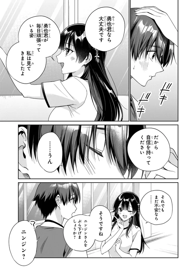 両親の借金を肩代わりしてもらう条件は日本一可愛い女子高生と一緒に暮らすことでした Chap 49 - Next Chap 50