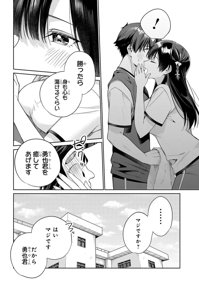 両親の借金を肩代わりしてもらう条件は日本一可愛い女子高生と一緒に暮らすことでした Chap 49 - Next Chap 50