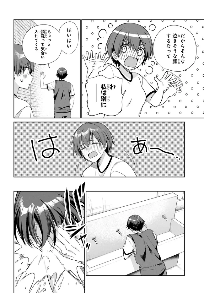 両親の借金を肩代わりしてもらう条件は日本一可愛い女子高生と一緒に暮らすことでした Chap 49 - Next Chap 50