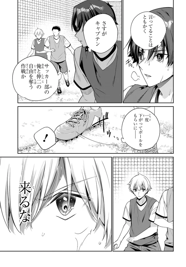 両親の借金を肩代わりしてもらう条件は日本一可愛い女子高生と一緒に暮らすことでした Chap 49 - Next Chap 50