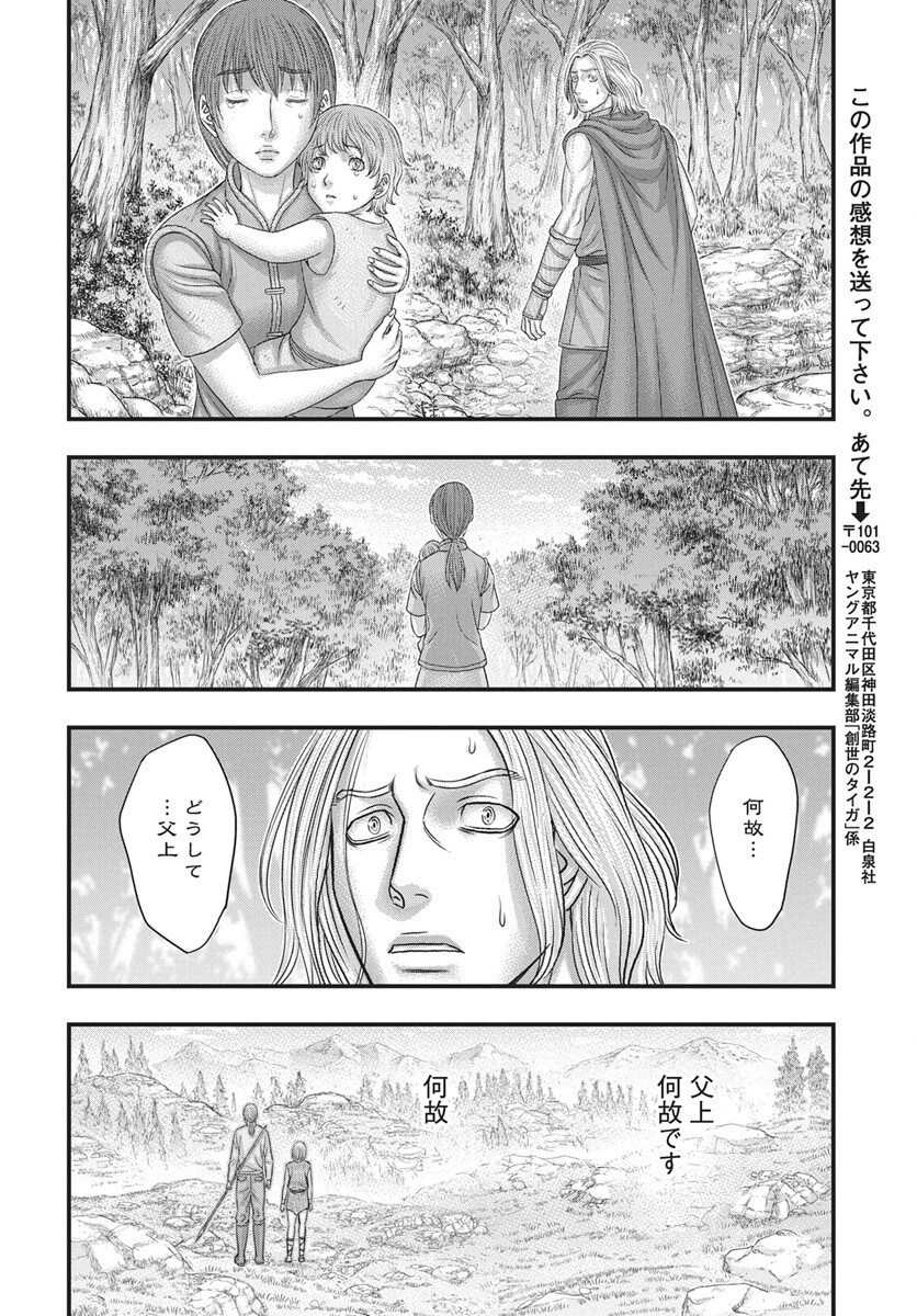 Sousei no Taiga Chap 123 - Next Chap 124