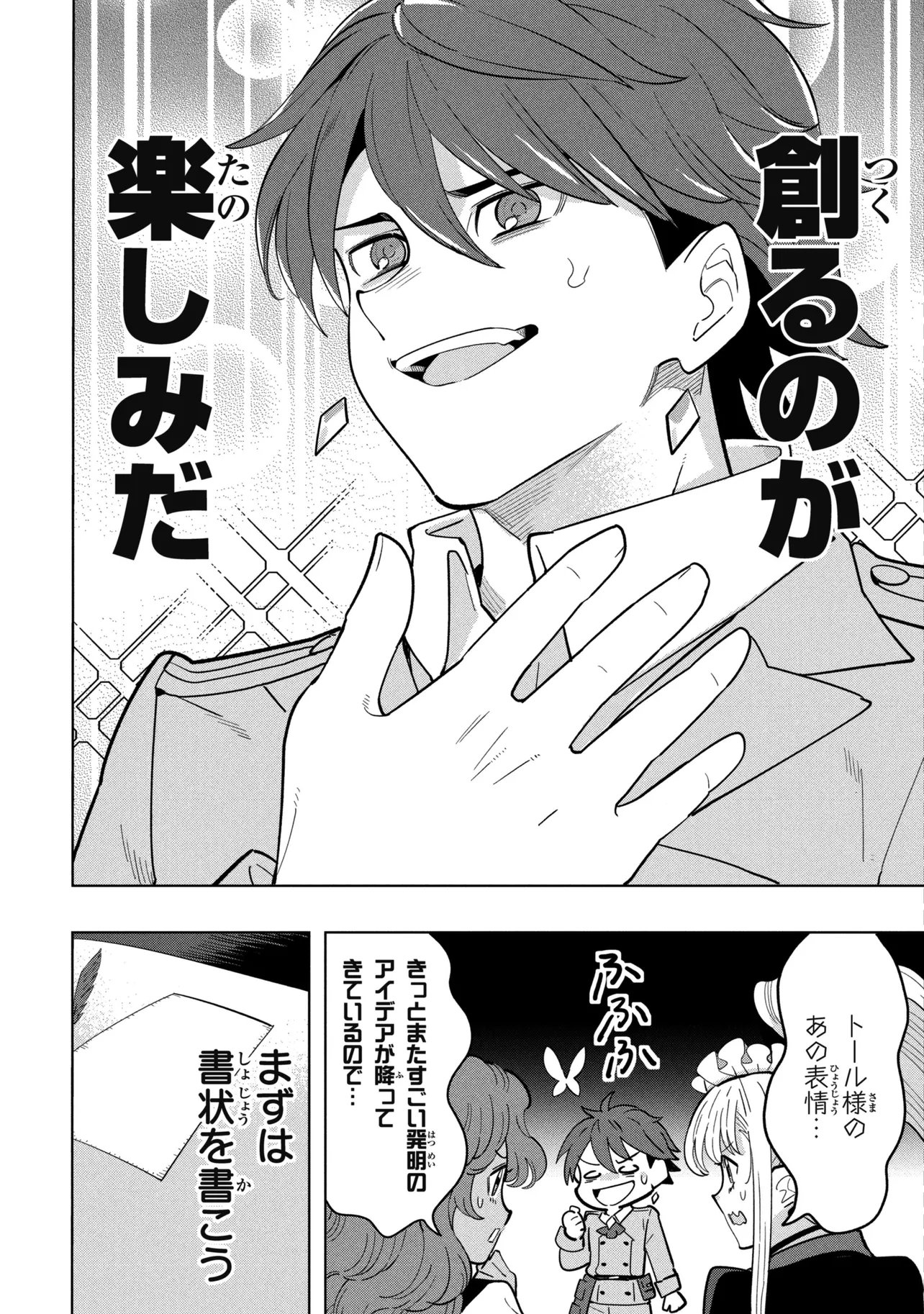 創造錬金術師は自由を謳歌する 故郷を追放されたら、魔王のお膝元で超絶効果のマジックアイテム作り放題になりました Chap 23.1 - Next Chap 24.1
