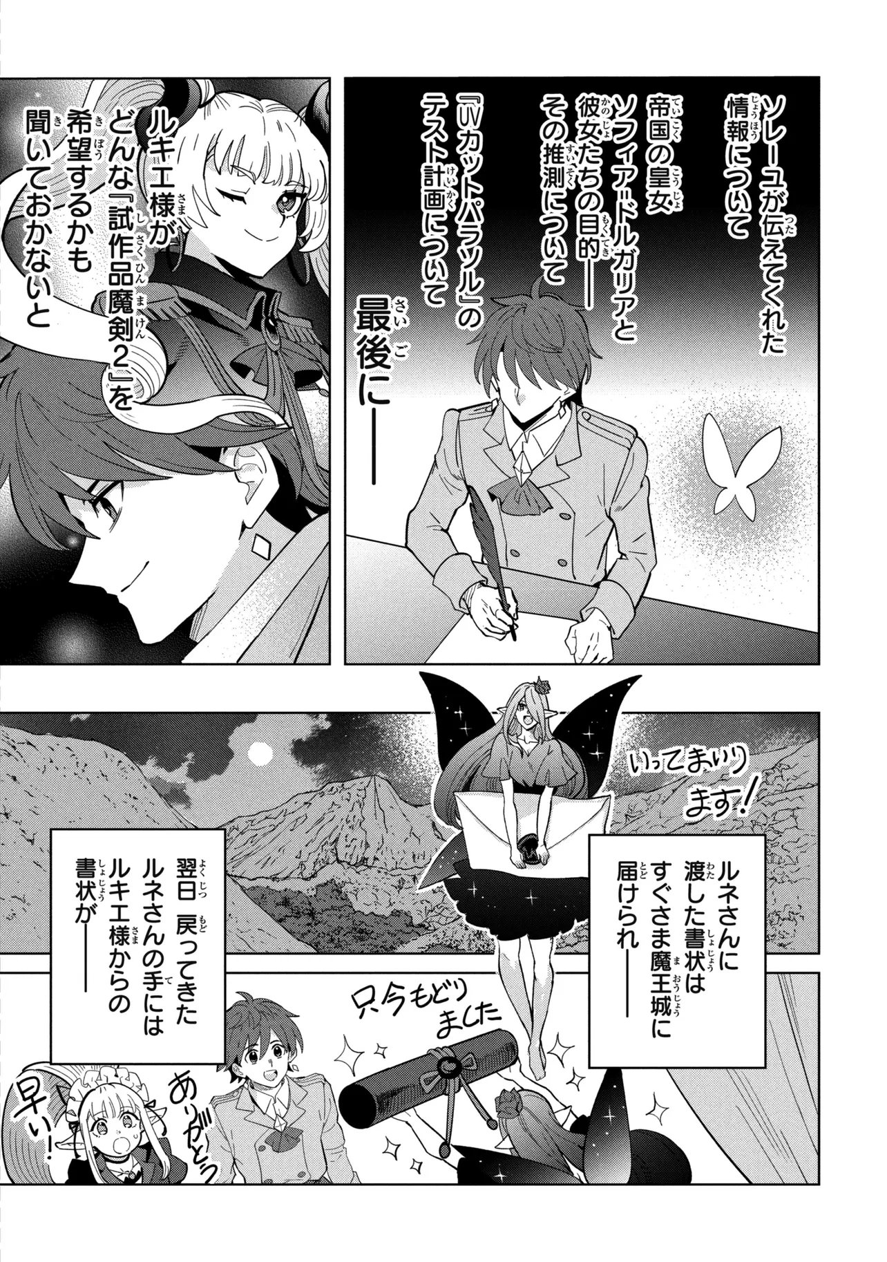 創造錬金術師は自由を謳歌する 故郷を追放されたら、魔王のお膝元で超絶効果のマジックアイテム作り放題になりました Chap 23.1 - Next Chap 24.1