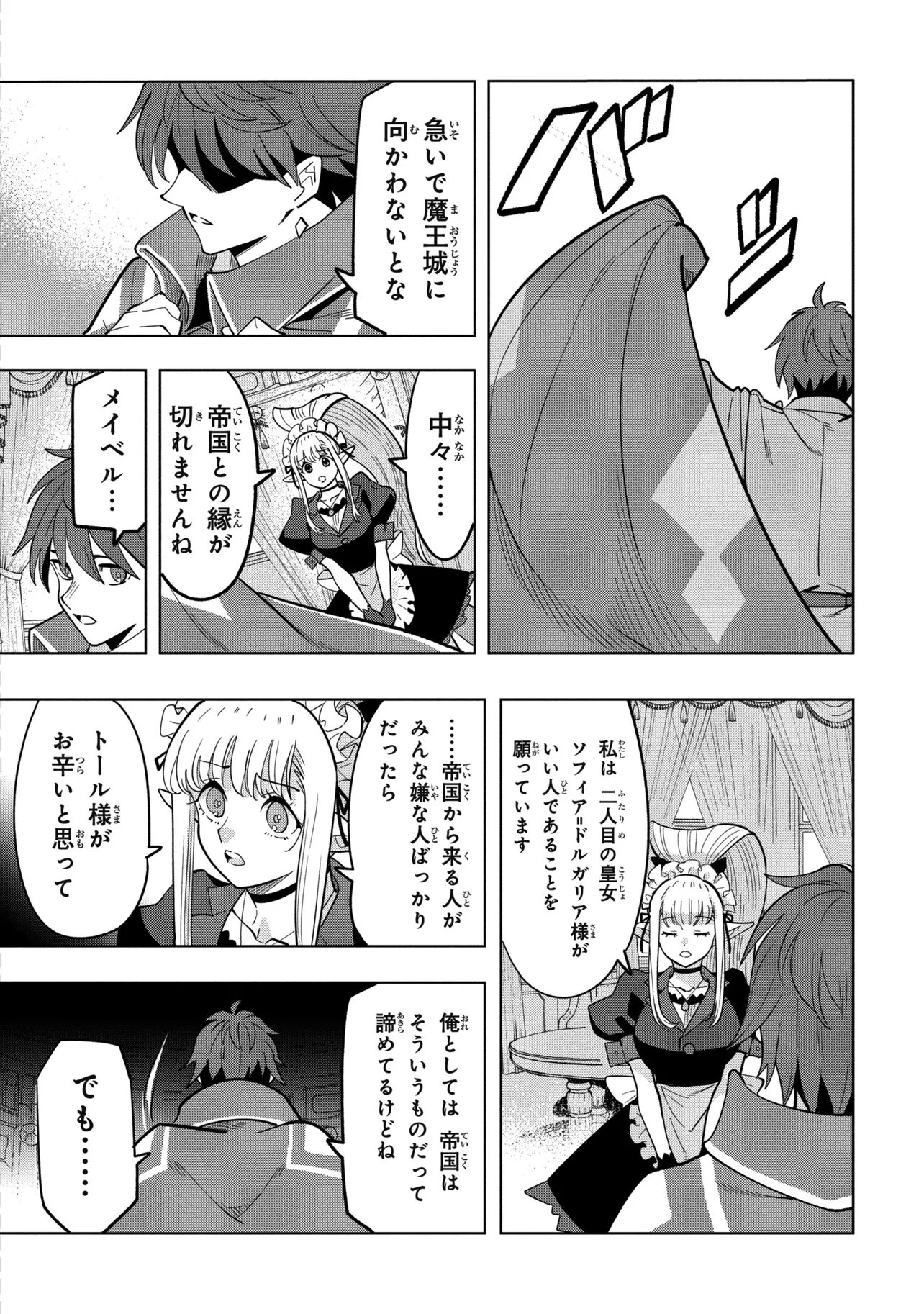 創造錬金術師は自由を謳歌する 故郷を追放されたら、魔王のお膝元で超絶効果のマジックアイテム作り放題になりました Chap 23.1 - Next Chap 24.1
