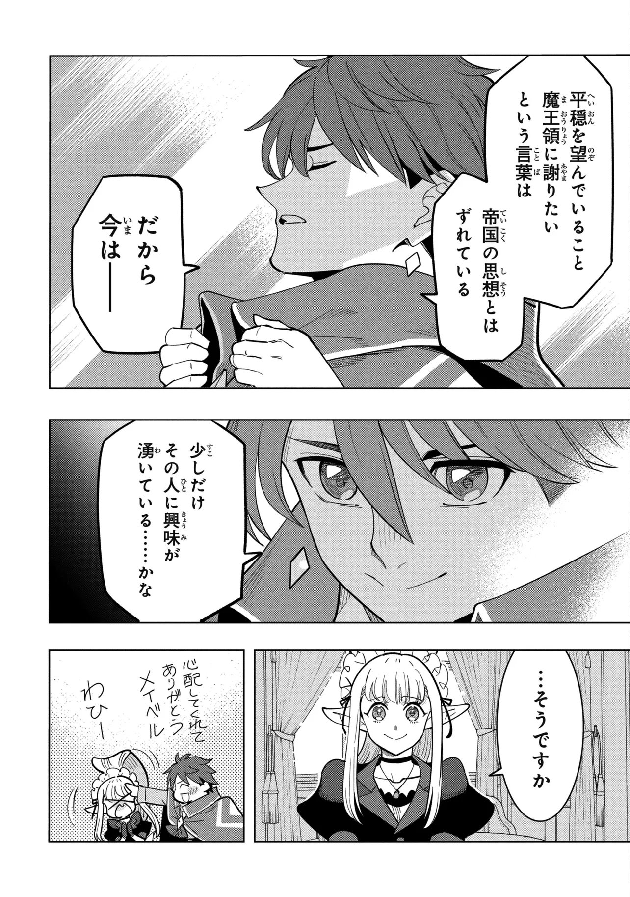 創造錬金術師は自由を謳歌する 故郷を追放されたら、魔王のお膝元で超絶効果のマジックアイテム作り放題になりました Chap 23.1 - Next Chap 24.1