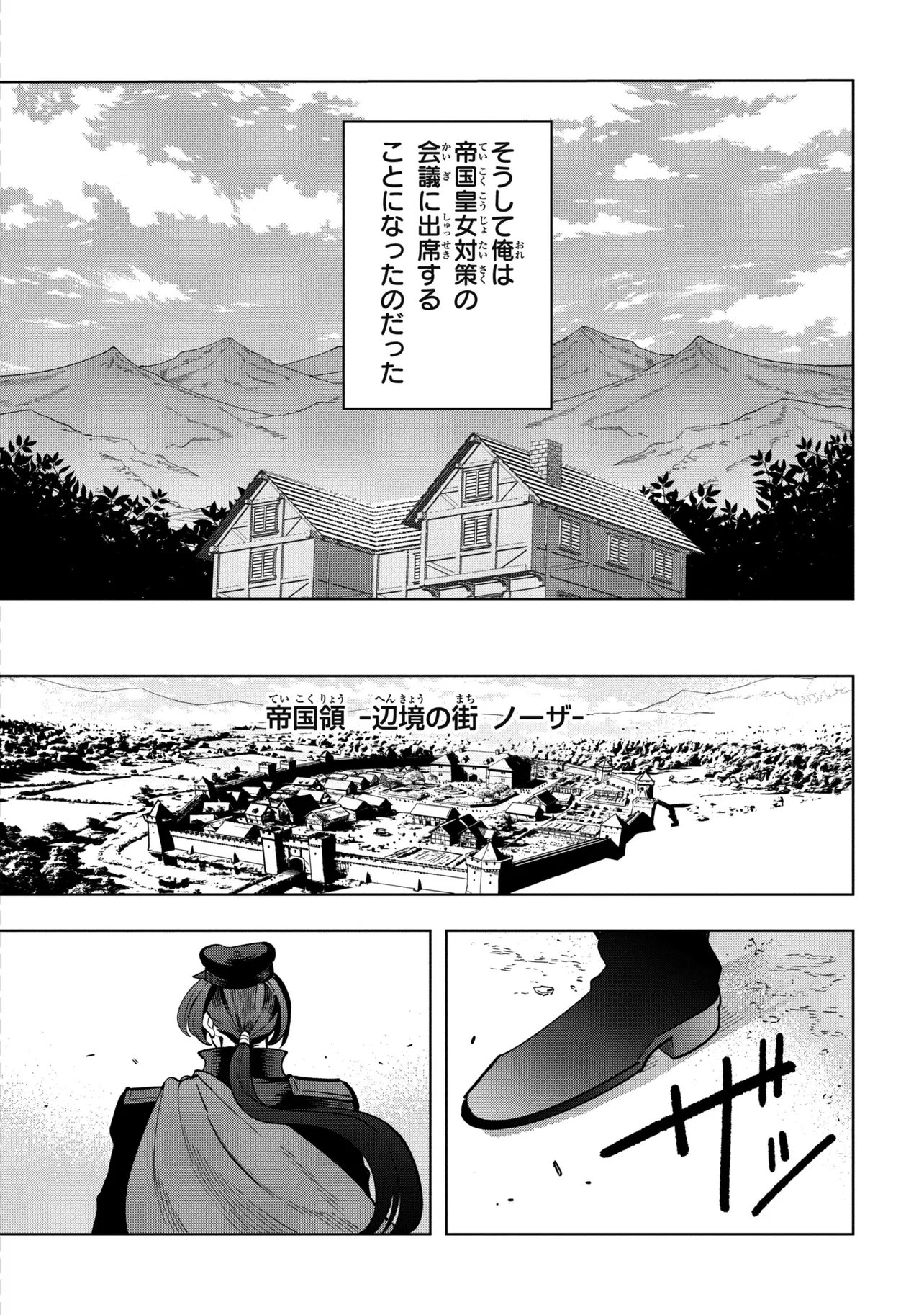 創造錬金術師は自由を謳歌する 故郷を追放されたら、魔王のお膝元で超絶効果のマジックアイテム作り放題になりました Chap 23.1 - Next Chap 24.1