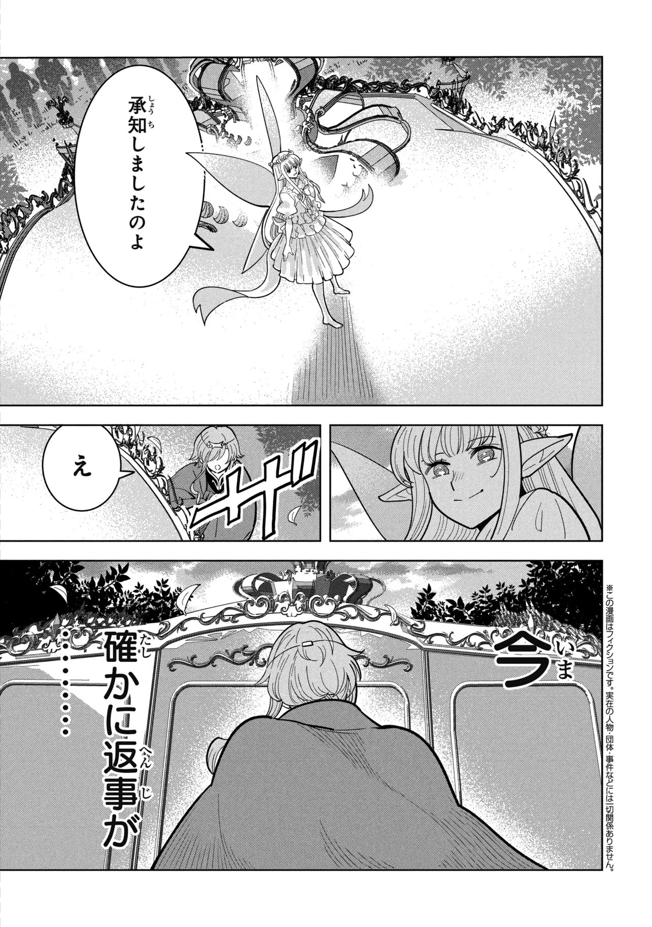 創造錬金術師は自由を謳歌する 故郷を追放されたら、魔王のお膝元で超絶効果のマジックアイテム作り放題になりました Chap 23.1 - Next Chap 24.1