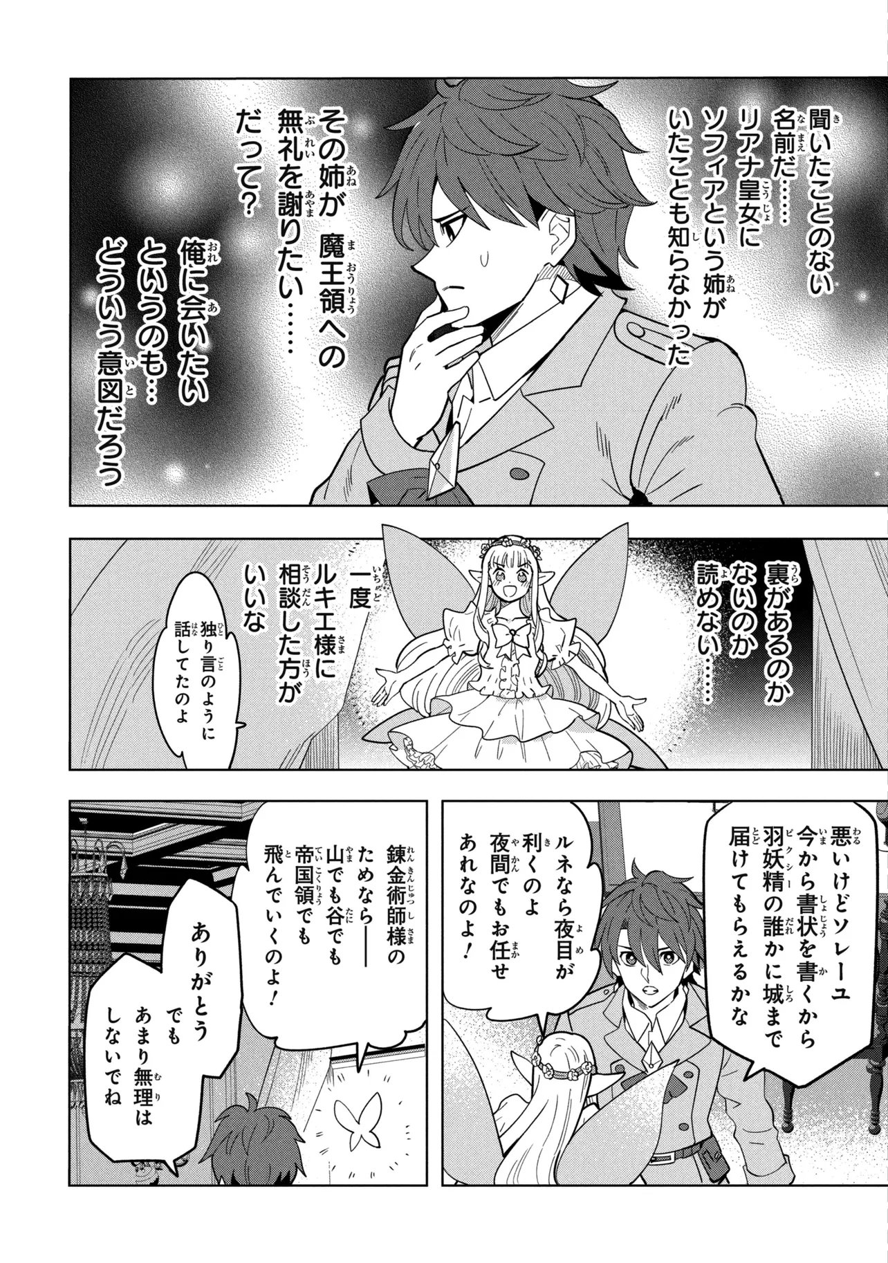 創造錬金術師は自由を謳歌する 故郷を追放されたら、魔王のお膝元で超絶効果のマジックアイテム作り放題になりました Chap 23.1 - Next Chap 24.1