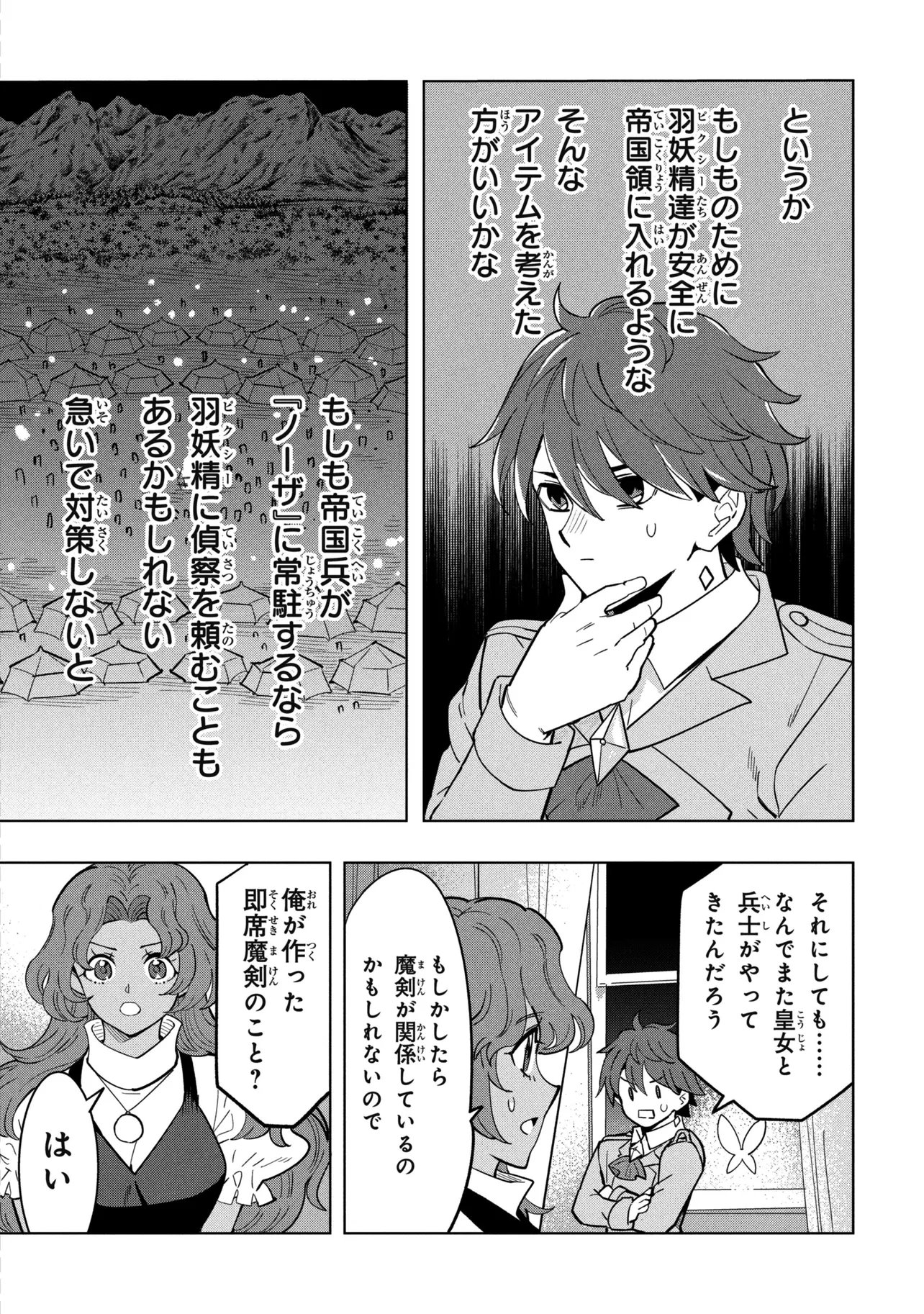 創造錬金術師は自由を謳歌する 故郷を追放されたら、魔王のお膝元で超絶効果のマジックアイテム作り放題になりました Chap 23.1 - Next Chap 24.1