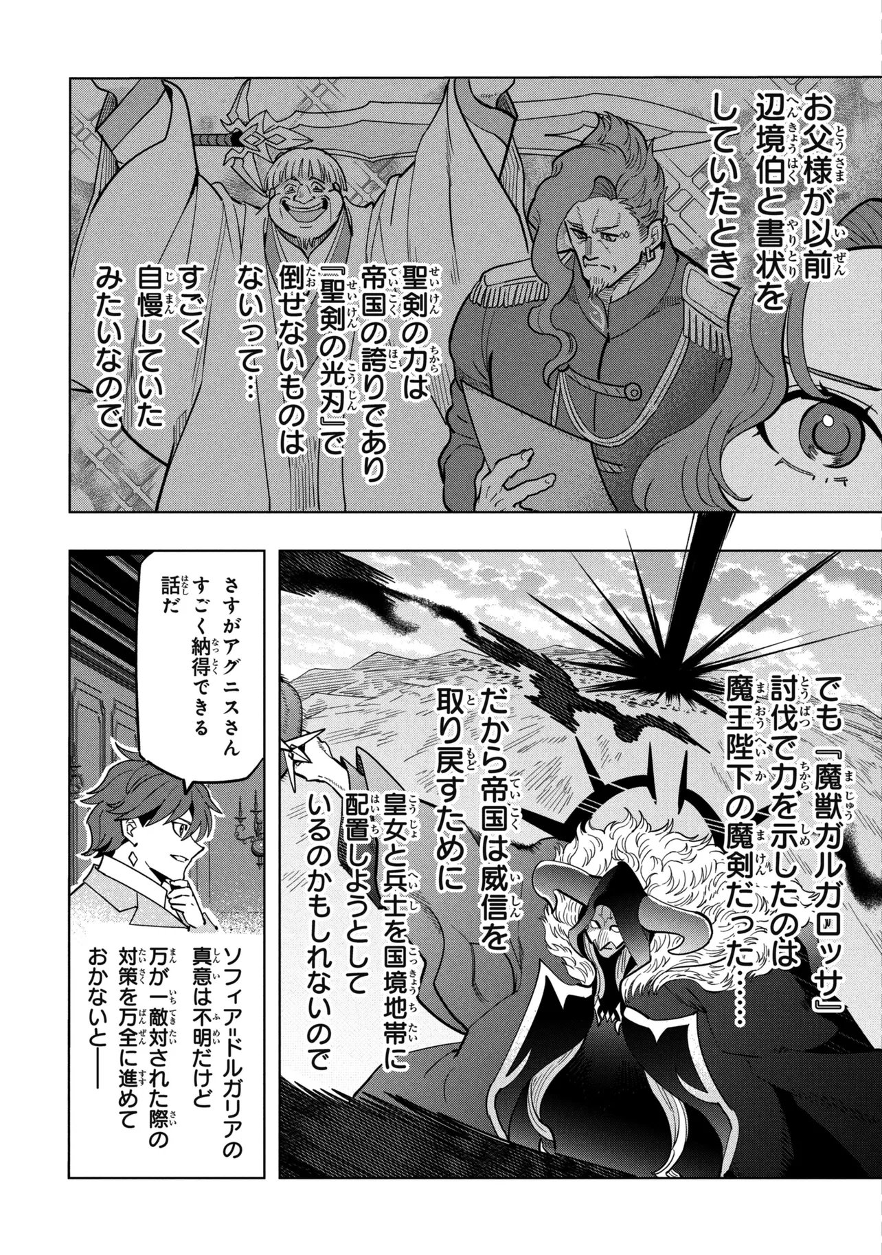 創造錬金術師は自由を謳歌する 故郷を追放されたら、魔王のお膝元で超絶効果のマジックアイテム作り放題になりました Chap 23.1 - Next Chap 24.1