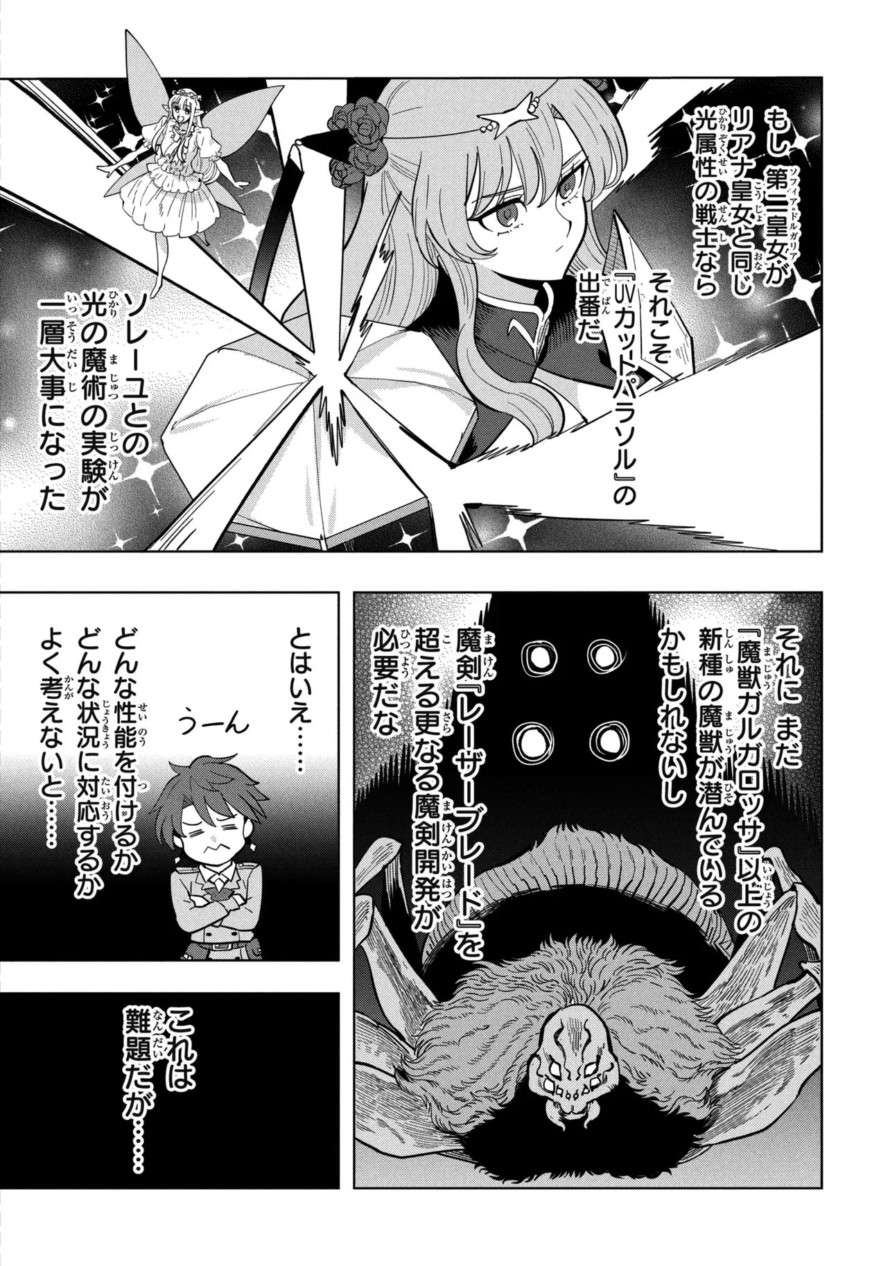 創造錬金術師は自由を謳歌する 故郷を追放されたら、魔王のお膝元で超絶効果のマジックアイテム作り放題になりました Chap 23.1 - Next Chap 24.1