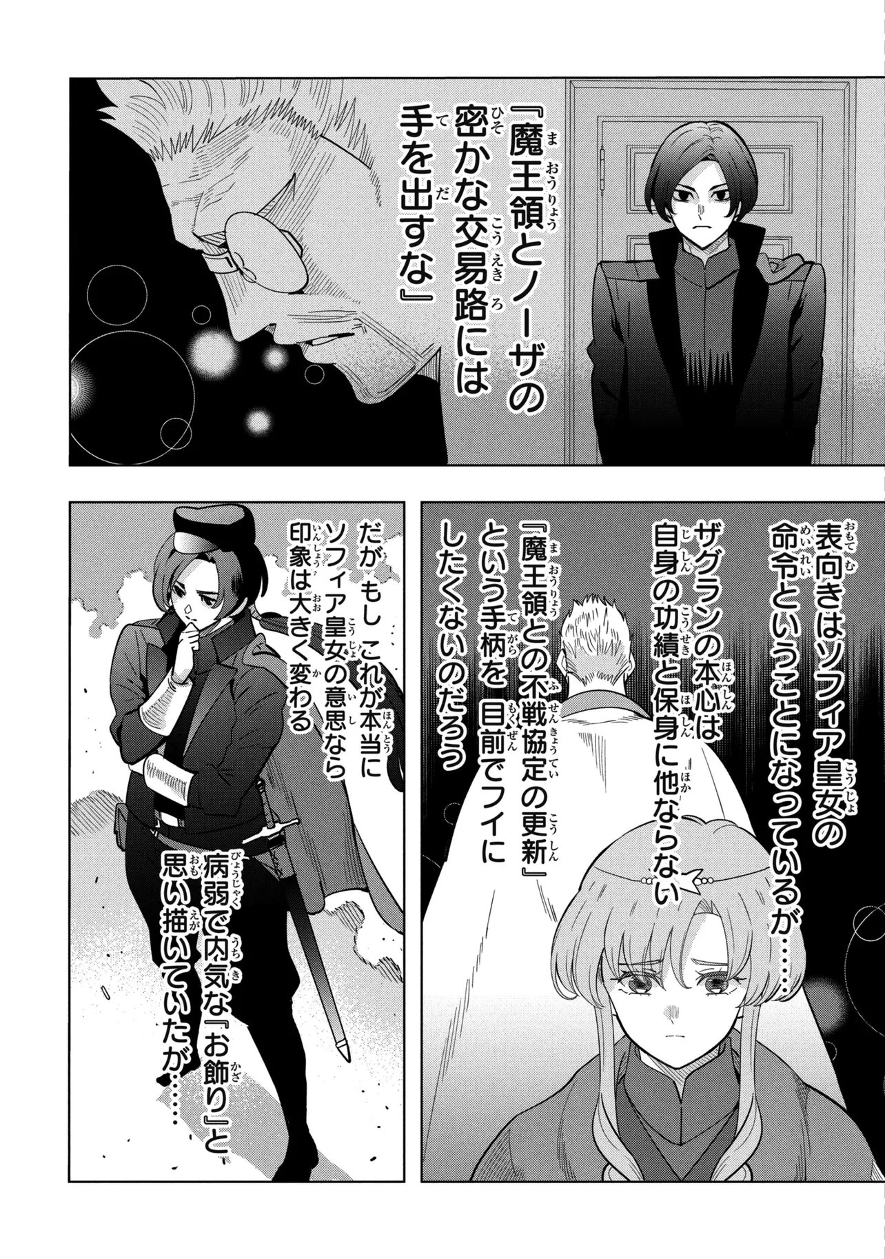 創造錬金術師は自由を謳歌する 故郷を追放されたら、魔王のお膝元で超絶効果のマジックアイテム作り放題になりました Chap 23.1 - Next Chap 24.1