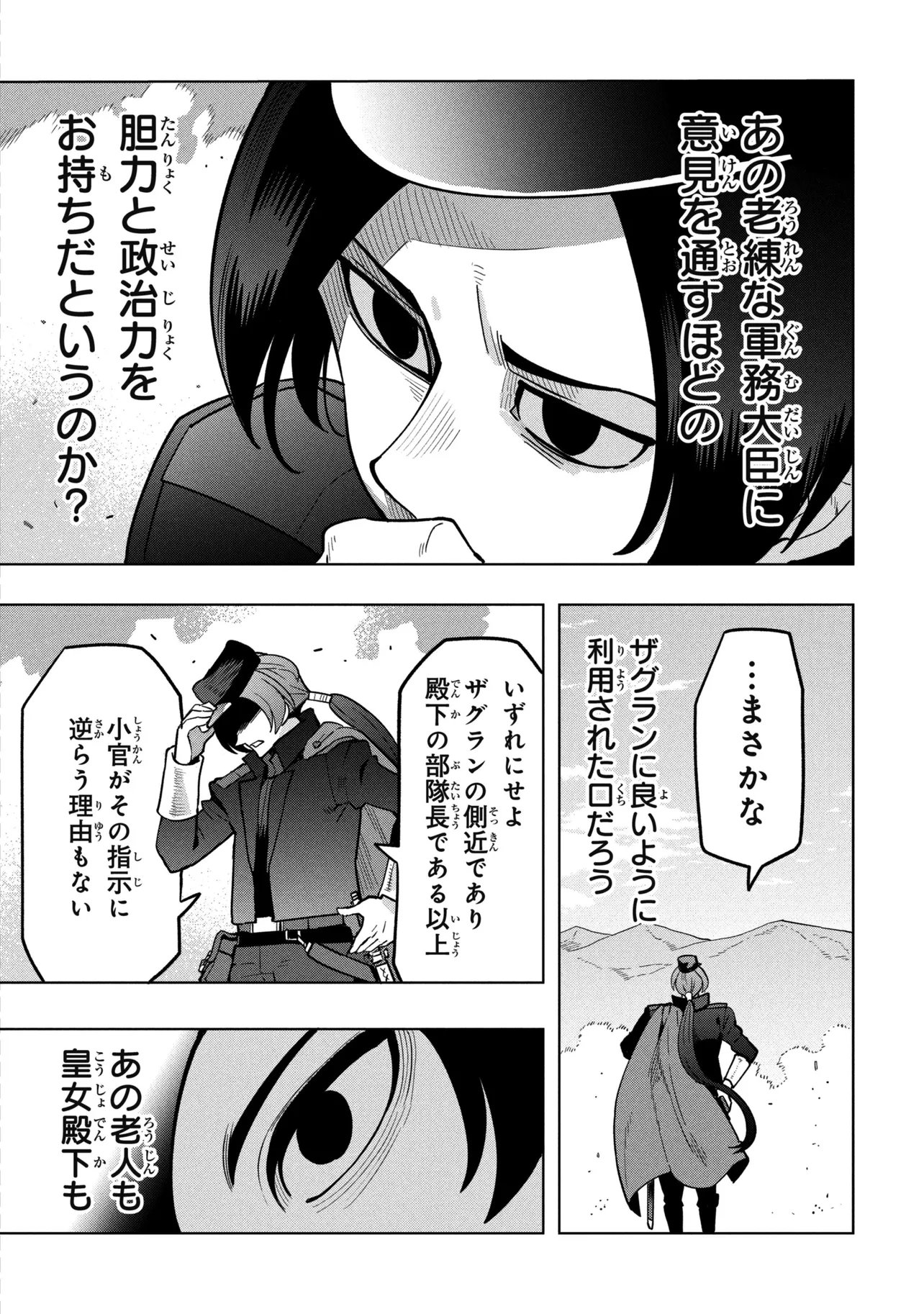 創造錬金術師は自由を謳歌する 故郷を追放されたら、魔王のお膝元で超絶効果のマジックアイテム作り放題になりました Chap 23.1 - Next Chap 24.1