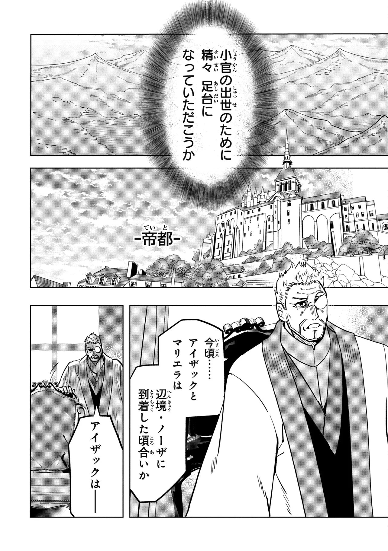 創造錬金術師は自由を謳歌する 故郷を追放されたら、魔王のお膝元で超絶効果のマジックアイテム作り放題になりました Chap 23.1 - Next Chap 24.1